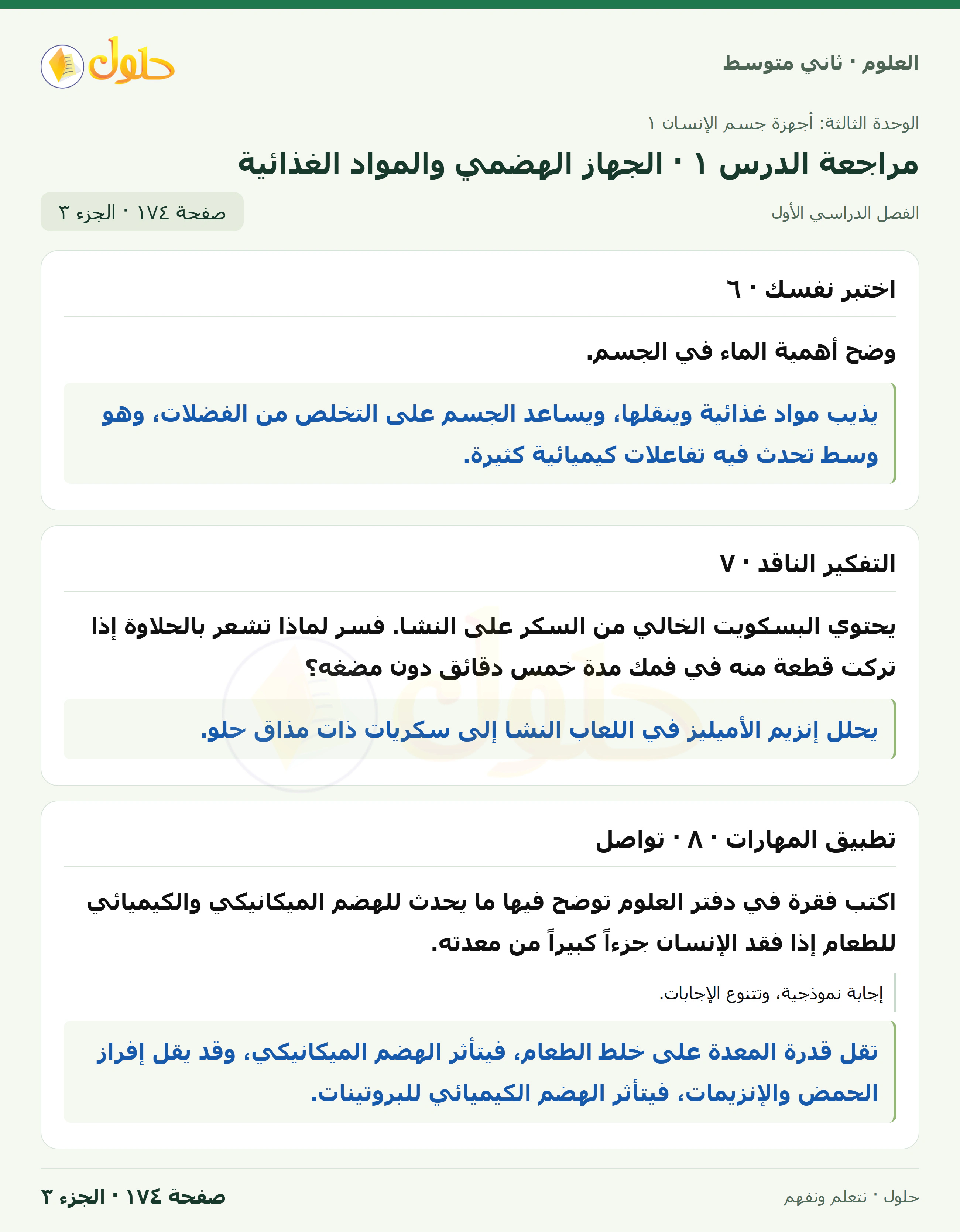حل علوم الصف الثاني المتوسط صفحة 174 الجزء 3