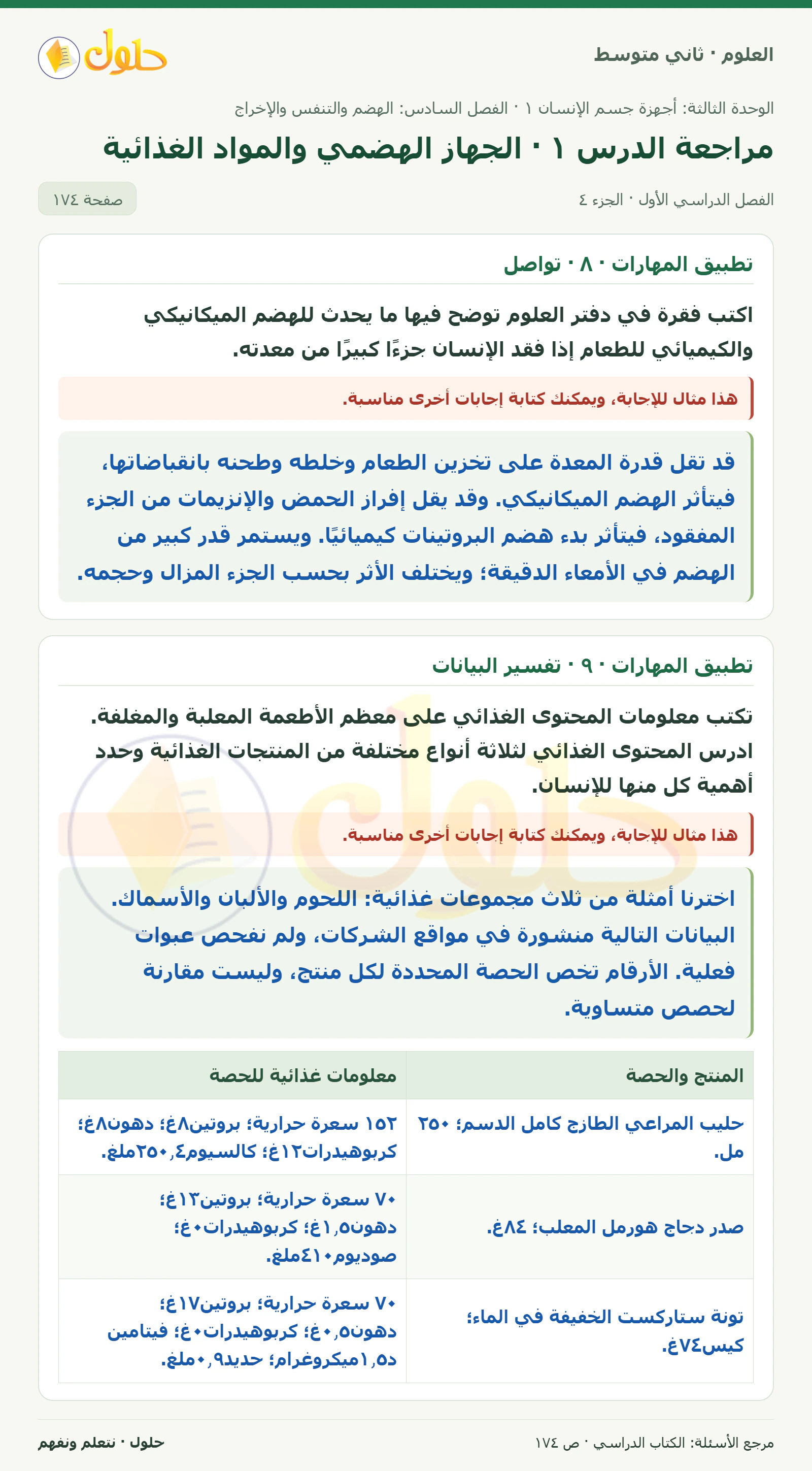 حل علوم الصف الثاني المتوسط صفحة 174 الجزء 4