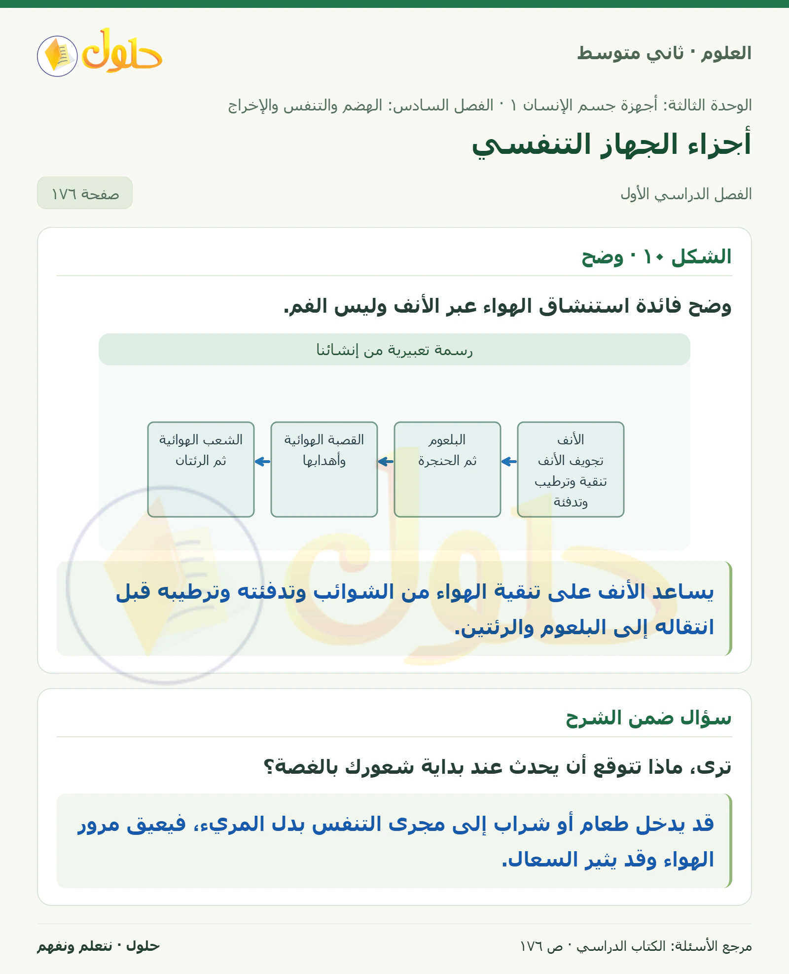 حل علوم الصف الثاني المتوسط صفحة 176 الجزء 1