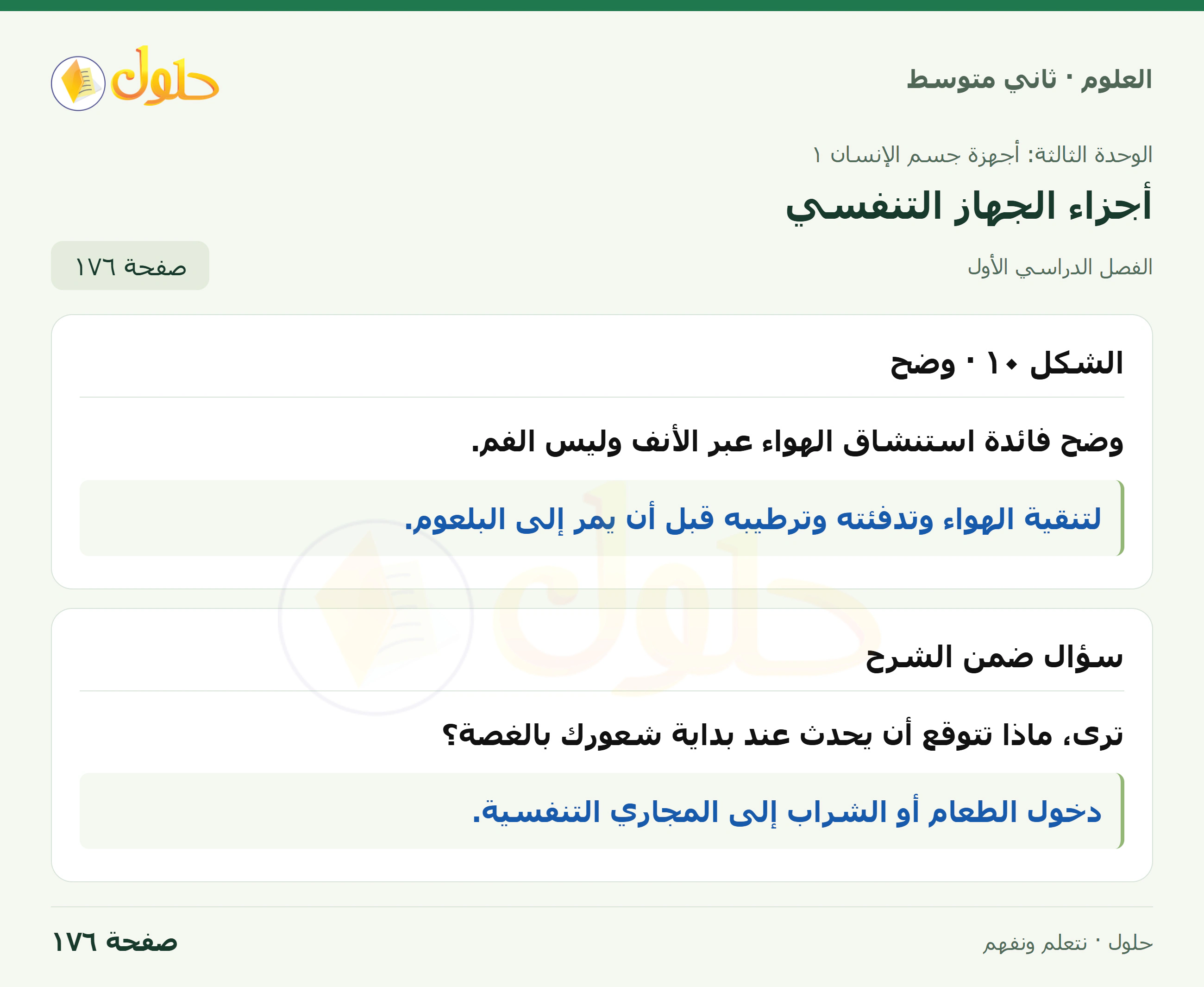 حل علوم الصف الثاني المتوسط صفحة 176 الجزء 1