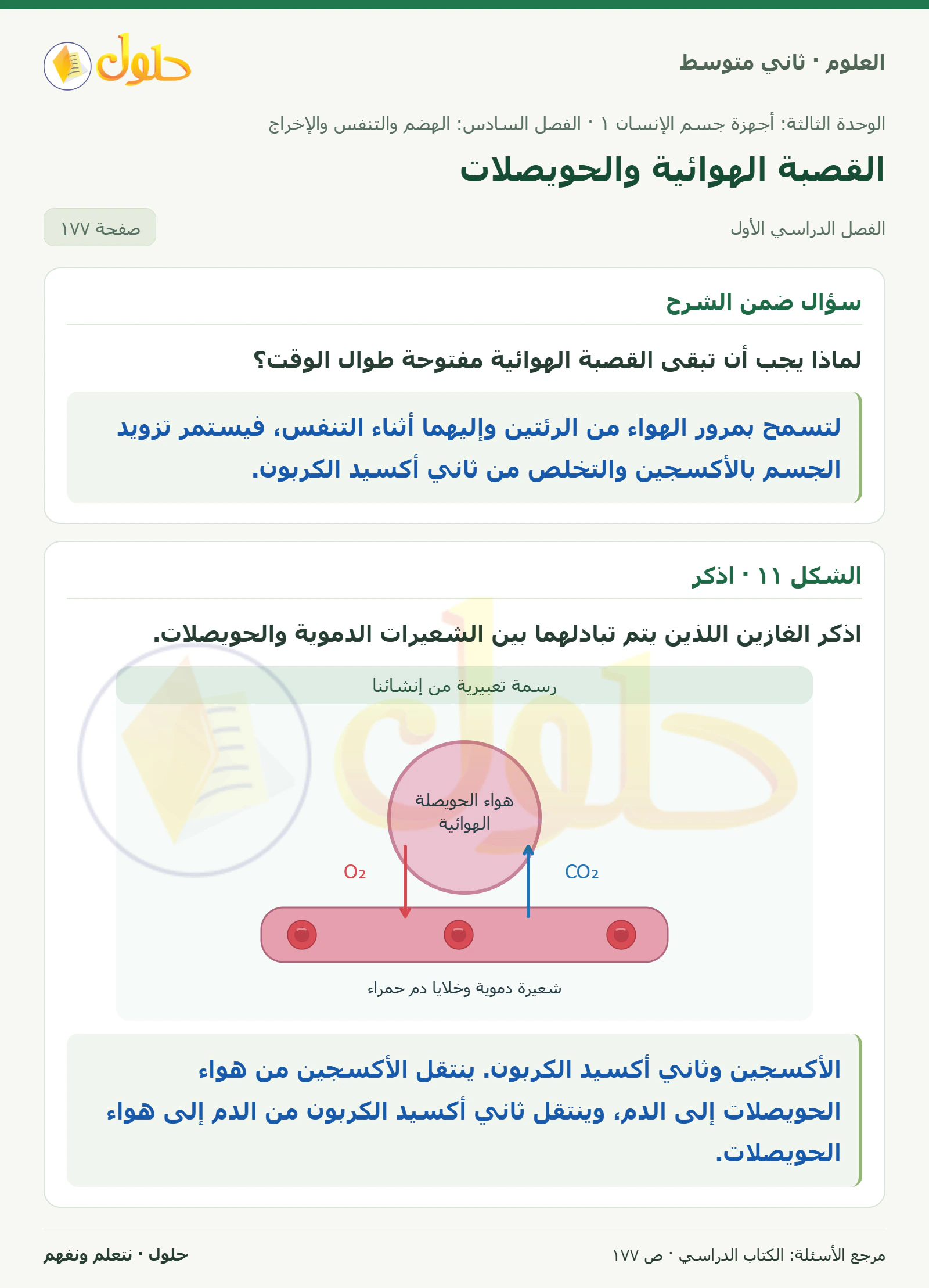حل علوم الصف الثاني المتوسط صفحة 177 الجزء 1