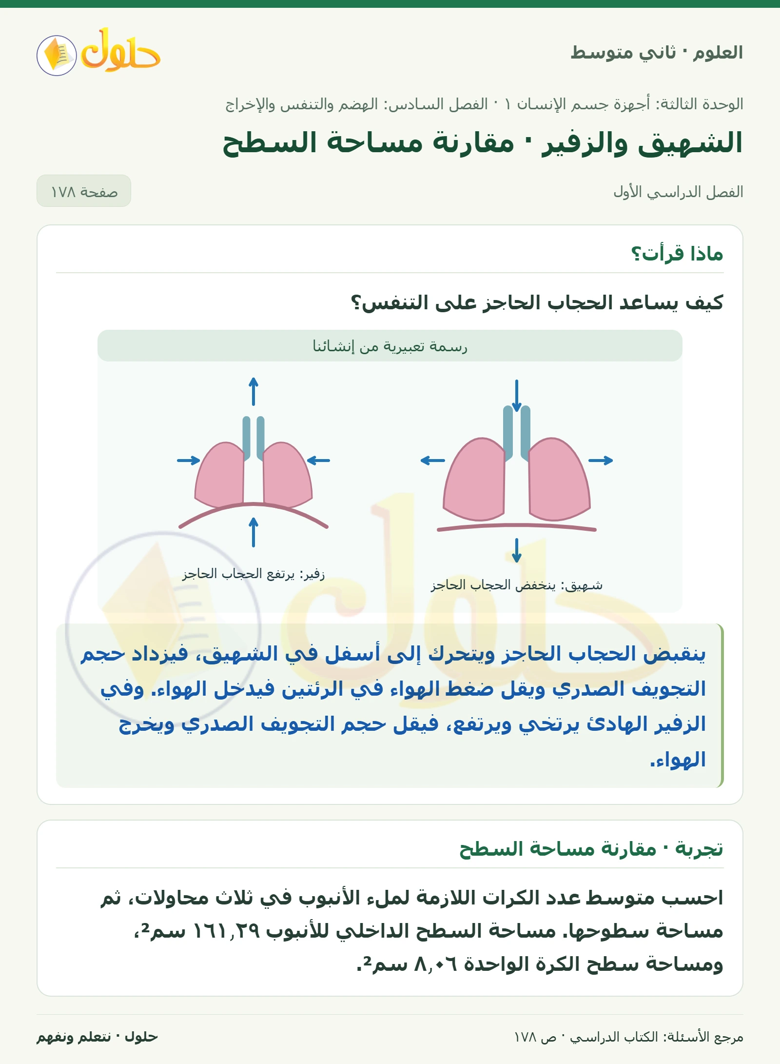 حل علوم الصف الثاني المتوسط صفحة 178 الجزء 1