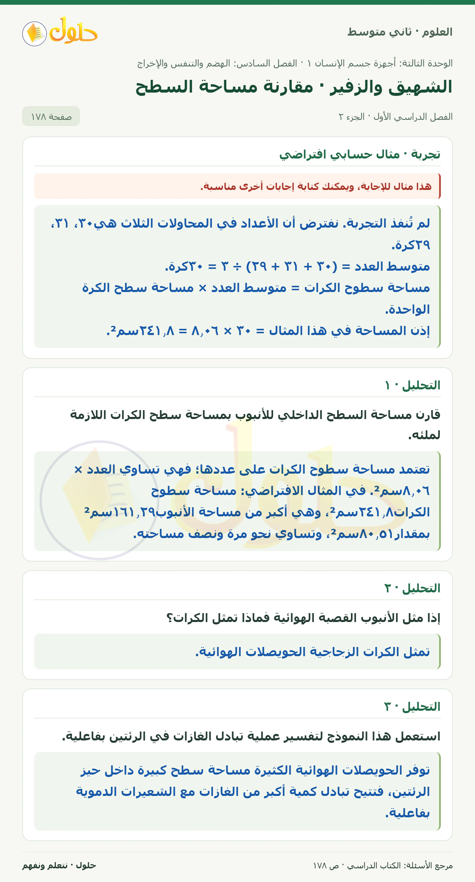 حل علوم الصف الثاني المتوسط صفحة 178 الجزء 2