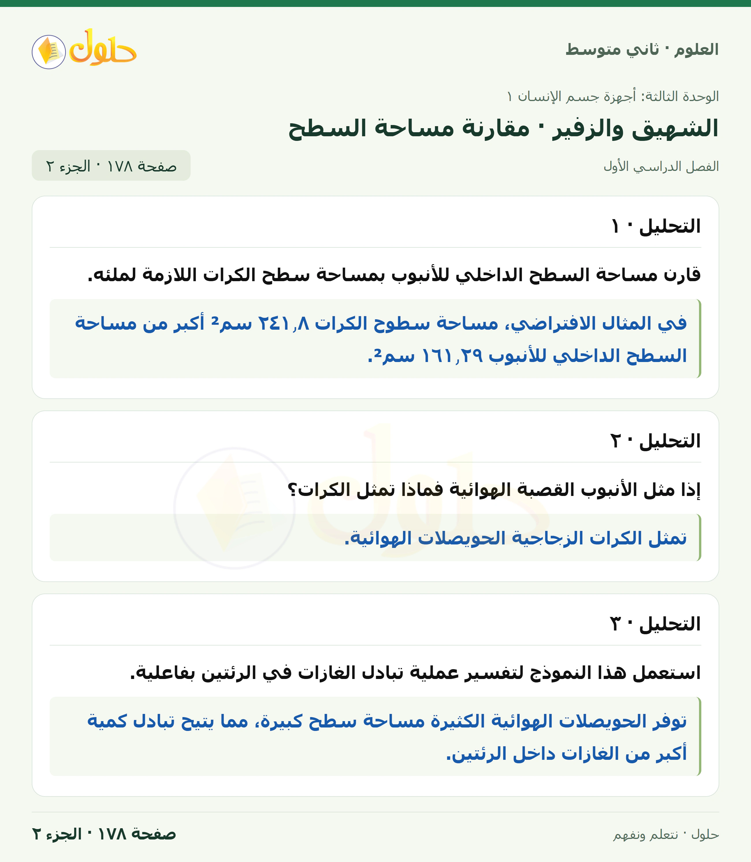 حل علوم الصف الثاني المتوسط صفحة 178 الجزء 2