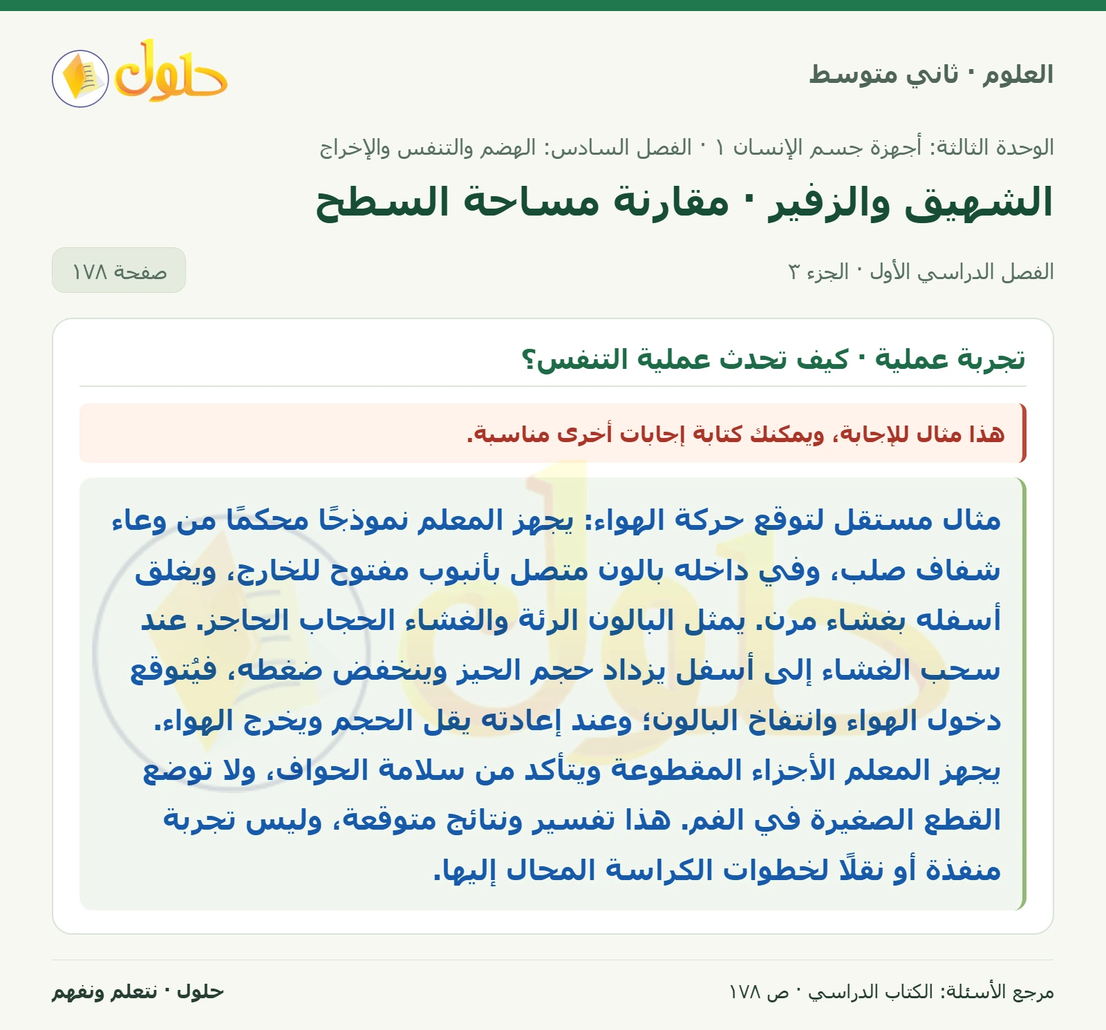 حل علوم الصف الثاني المتوسط صفحة 178 الجزء 3