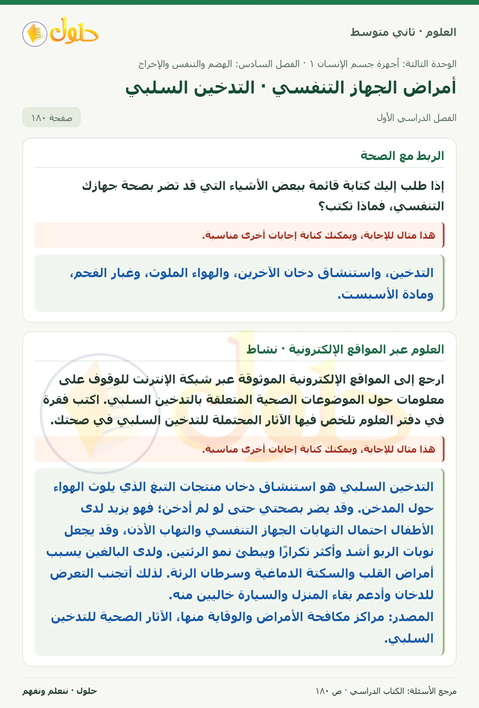 حل علوم الصف الثاني المتوسط صفحة 180 الجزء 1