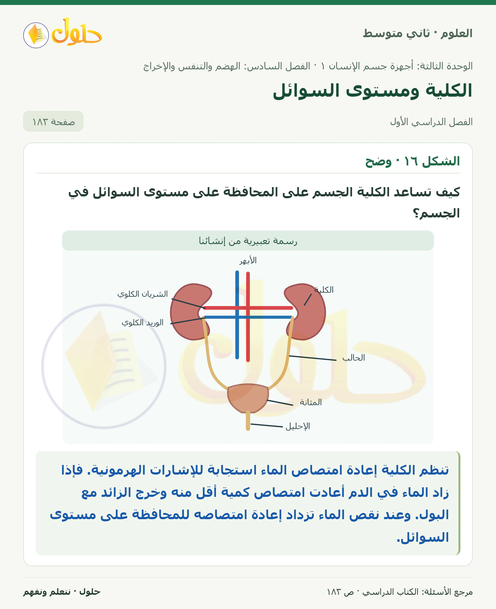حل علوم الصف الثاني المتوسط صفحة 183 الجزء 1