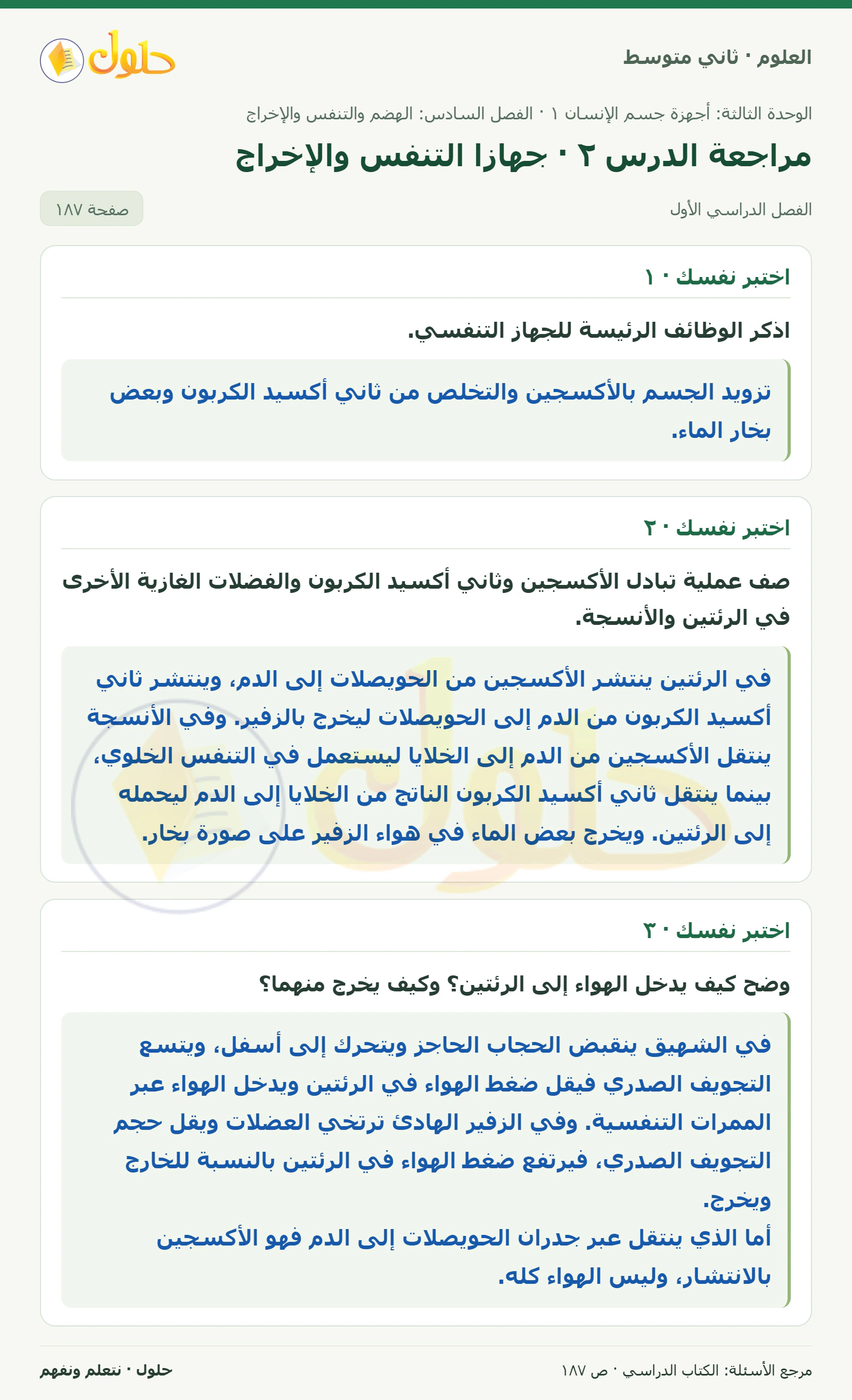 حل علوم الصف الثاني المتوسط صفحة 187 الجزء 1