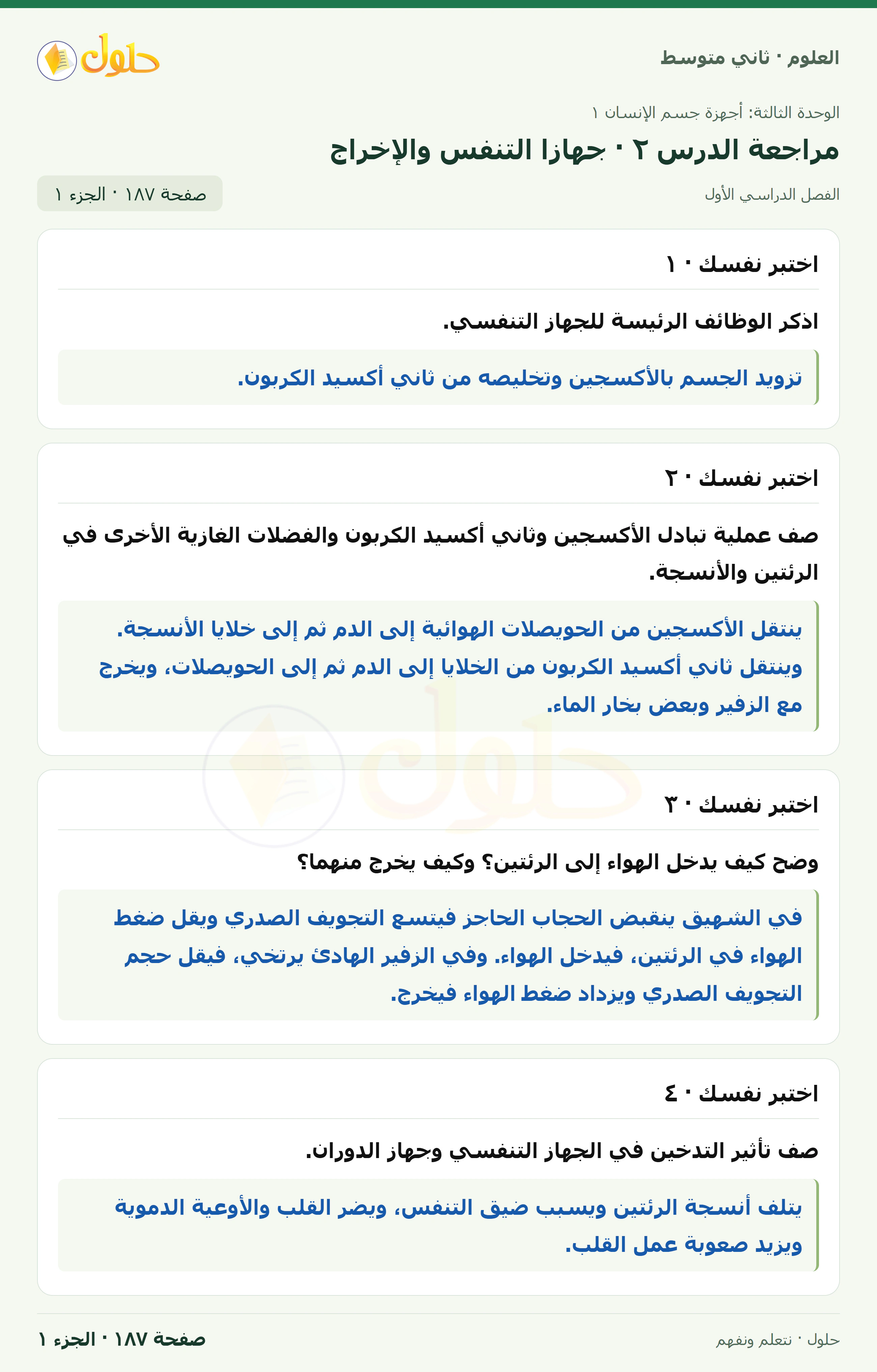 حل علوم الصف الثاني المتوسط صفحة 187 الجزء 1