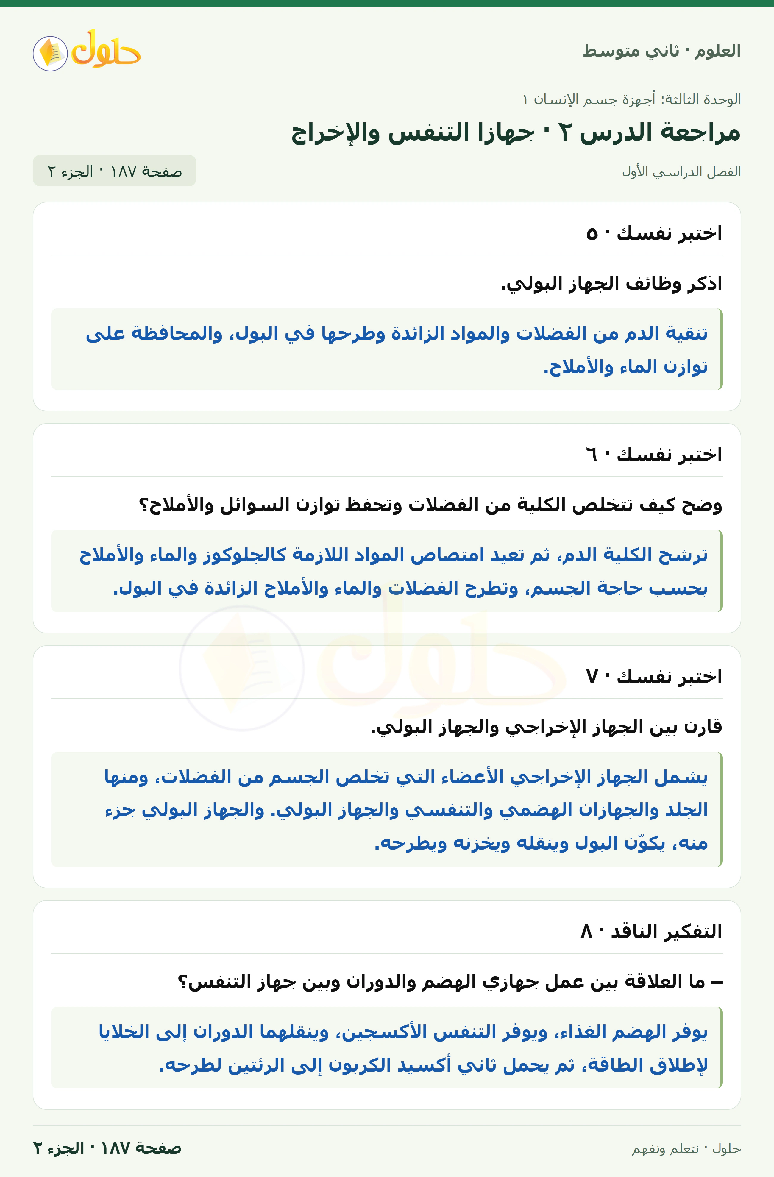 حل علوم الصف الثاني المتوسط صفحة 187 الجزء 2