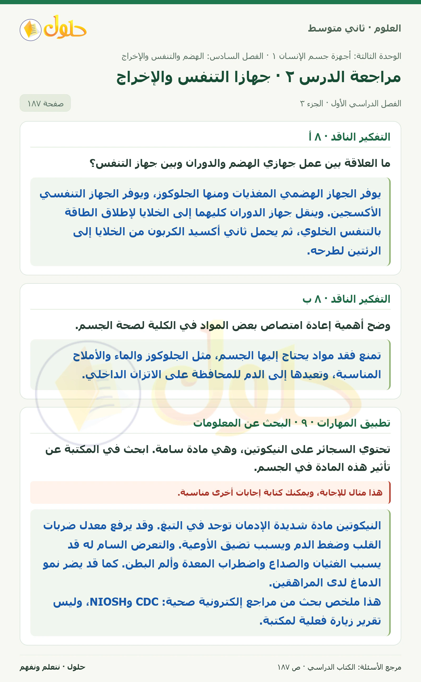 حل علوم الصف الثاني المتوسط صفحة 187 الجزء 3