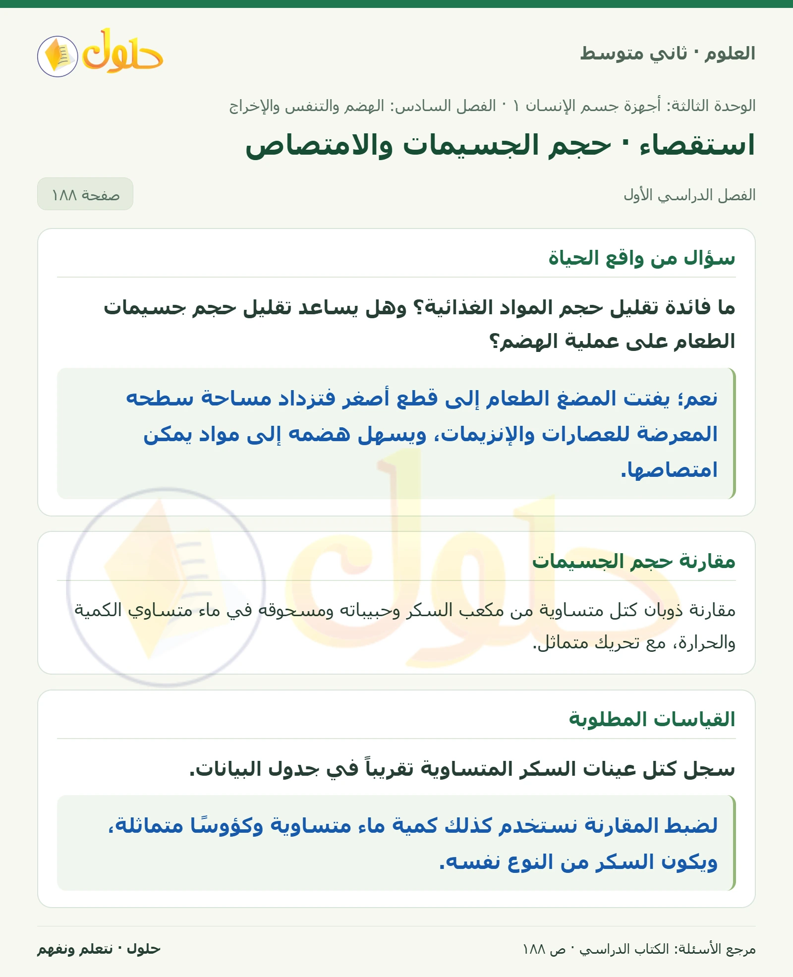 حل علوم الصف الثاني المتوسط صفحة 188 الجزء 1