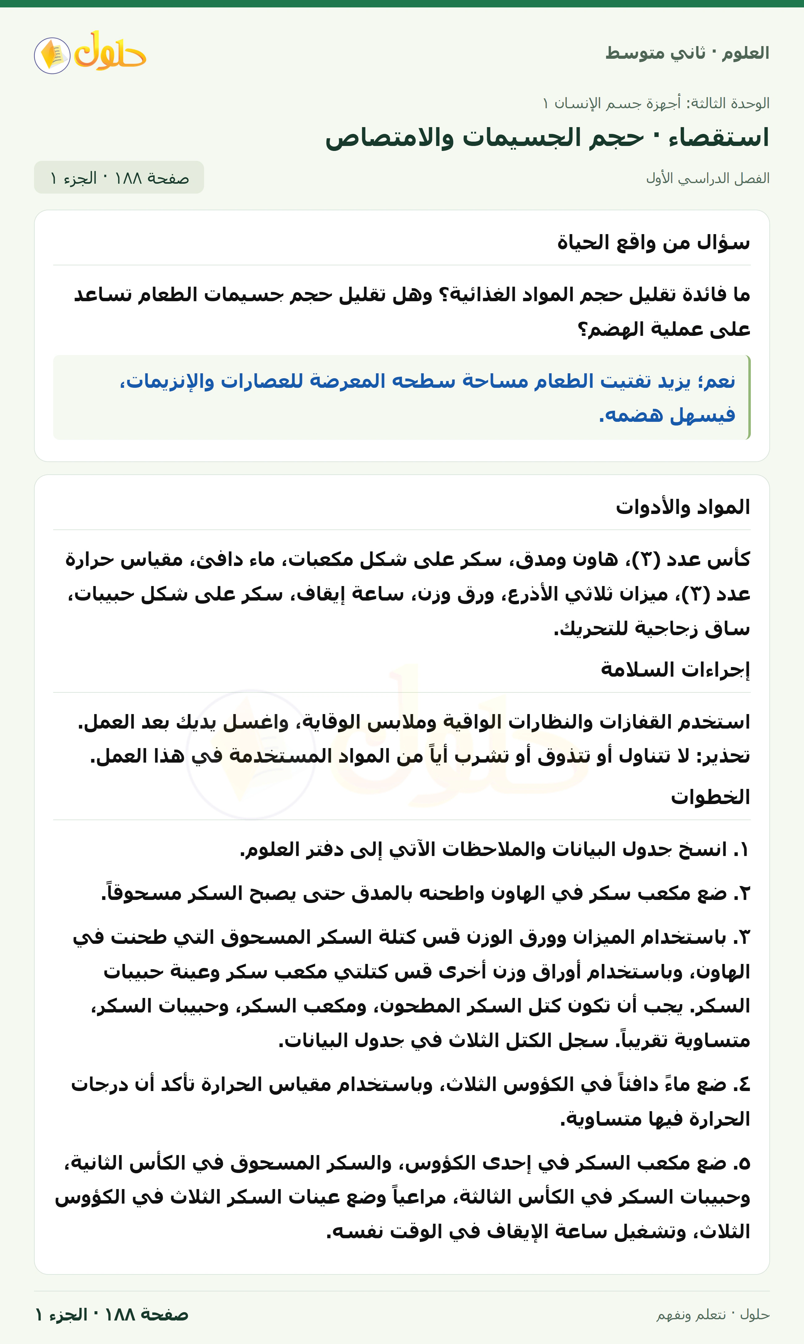 حل علوم الصف الثاني المتوسط صفحة 188 الجزء 1