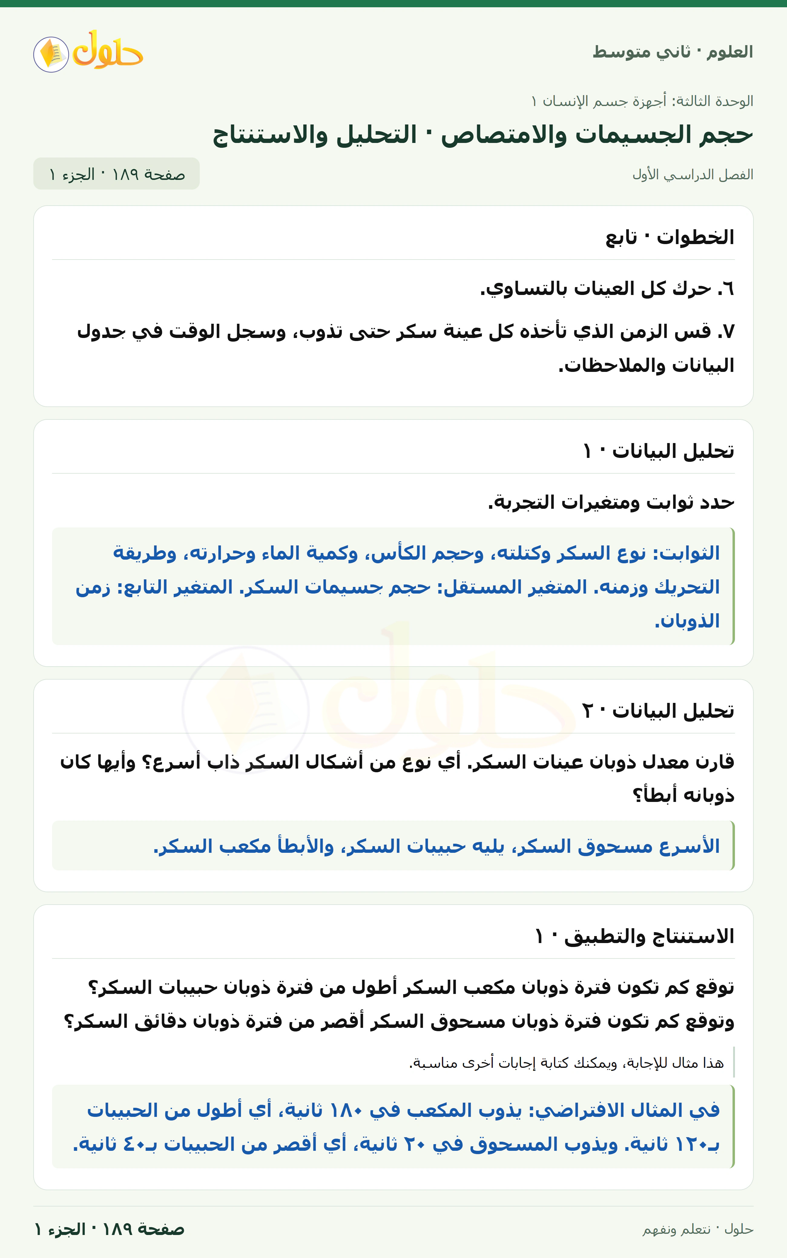 حل علوم الصف الثاني المتوسط صفحة 189 الجزء 1