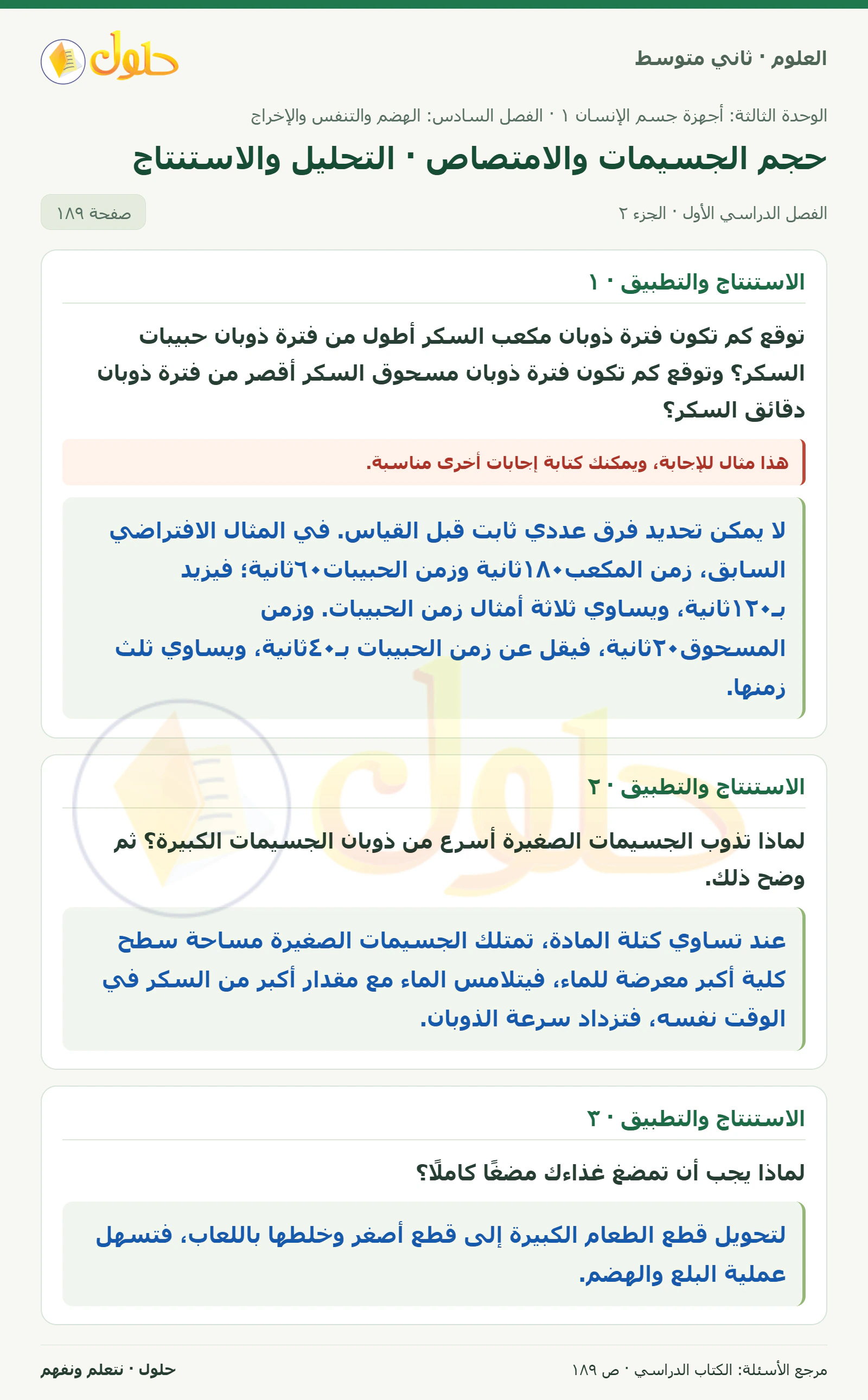 حل علوم الصف الثاني المتوسط صفحة 189 الجزء 2