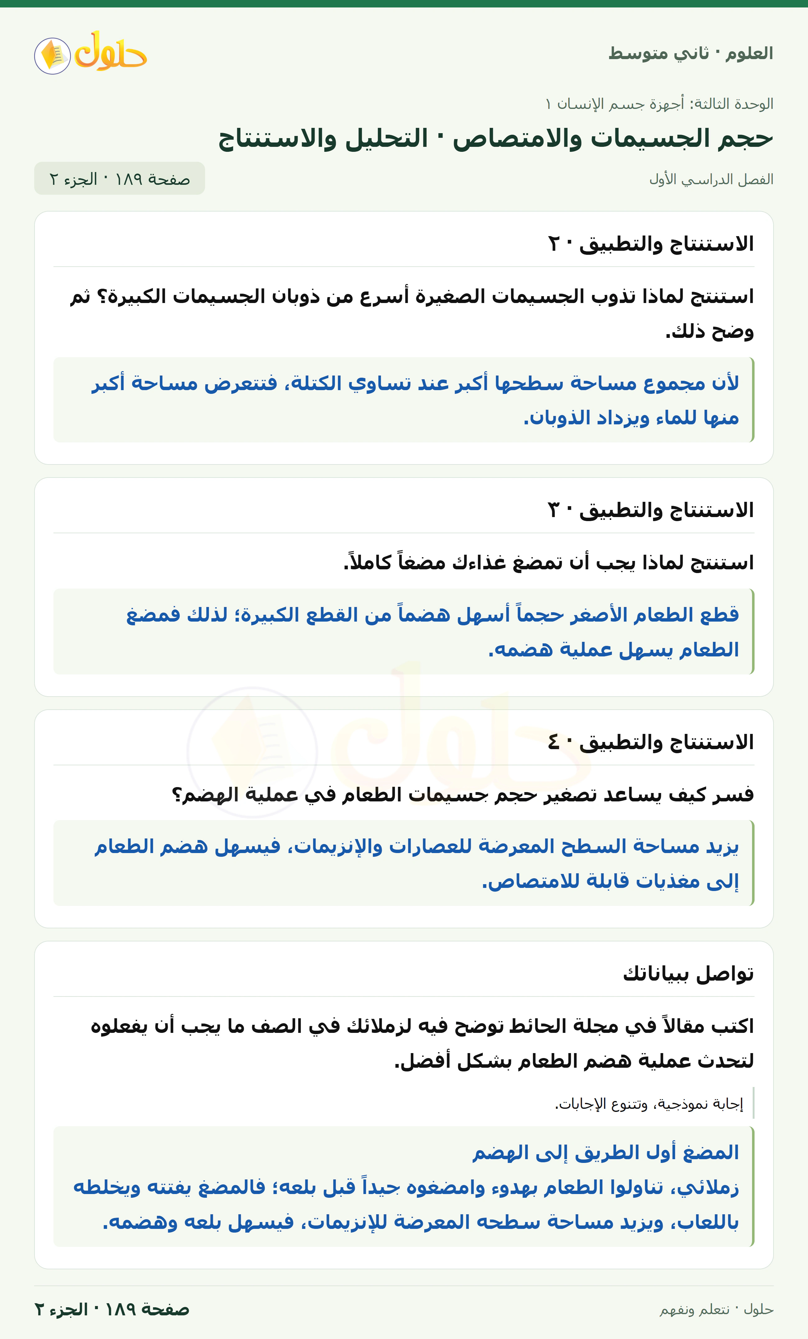 حل علوم الصف الثاني المتوسط صفحة 189 الجزء 2