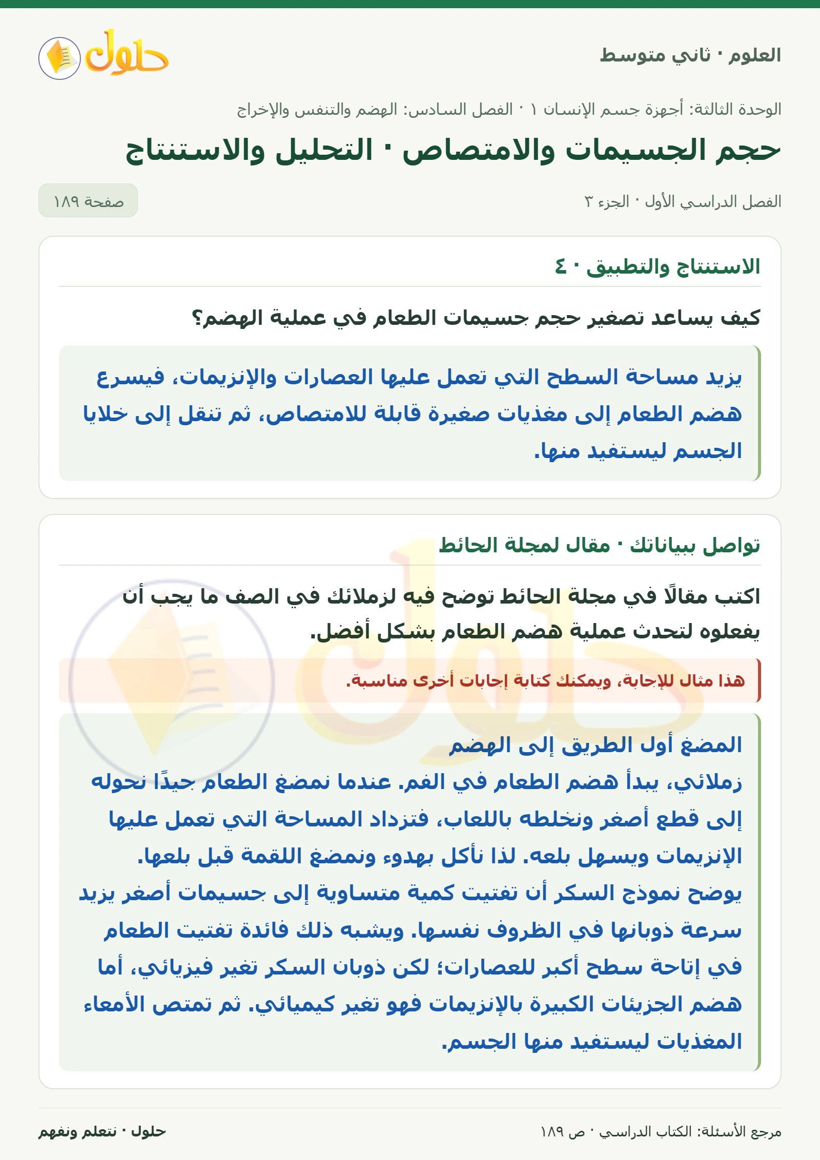 حل علوم الصف الثاني المتوسط صفحة 189 الجزء 3