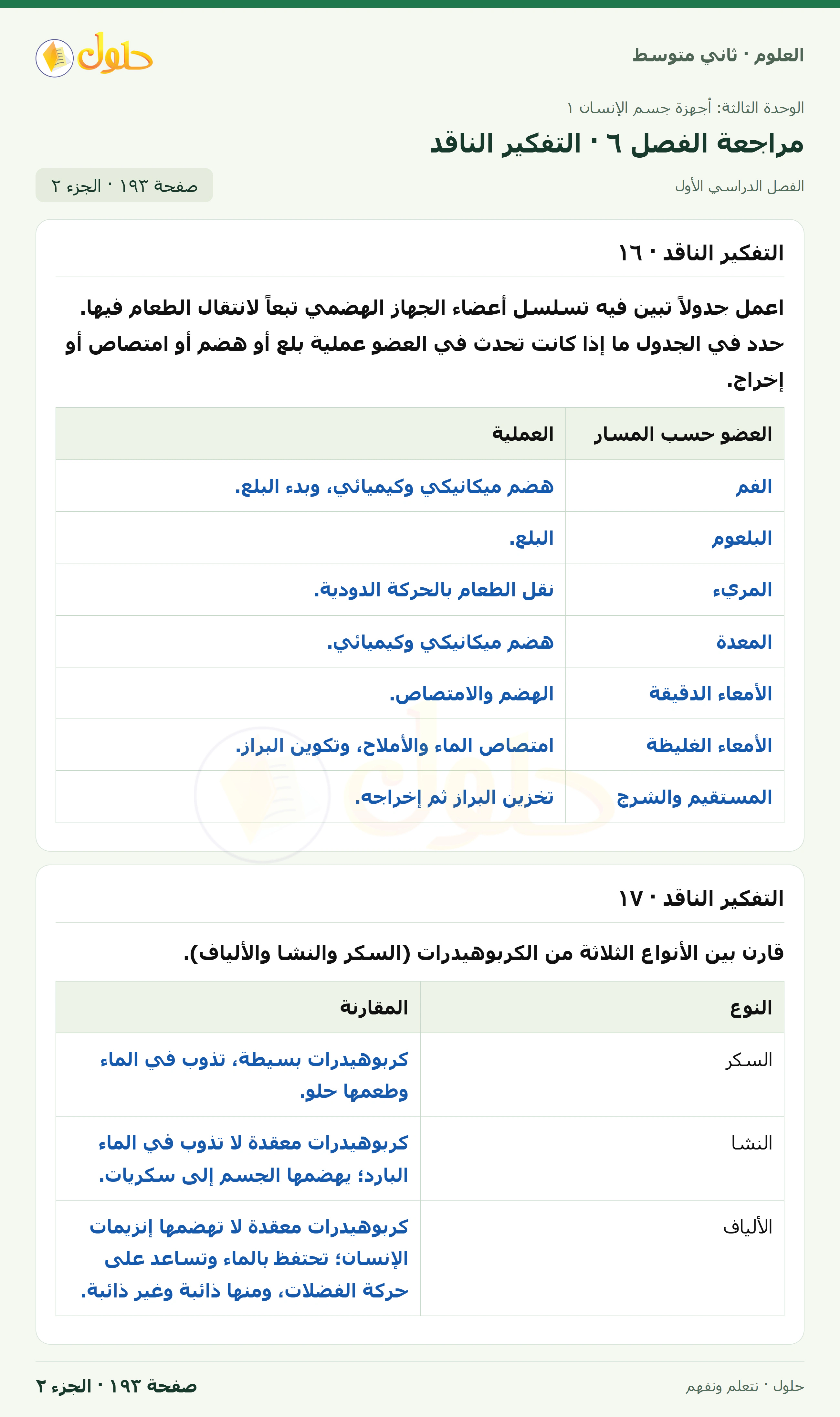 حل علوم الصف الثاني المتوسط صفحة 193 الجزء 2
