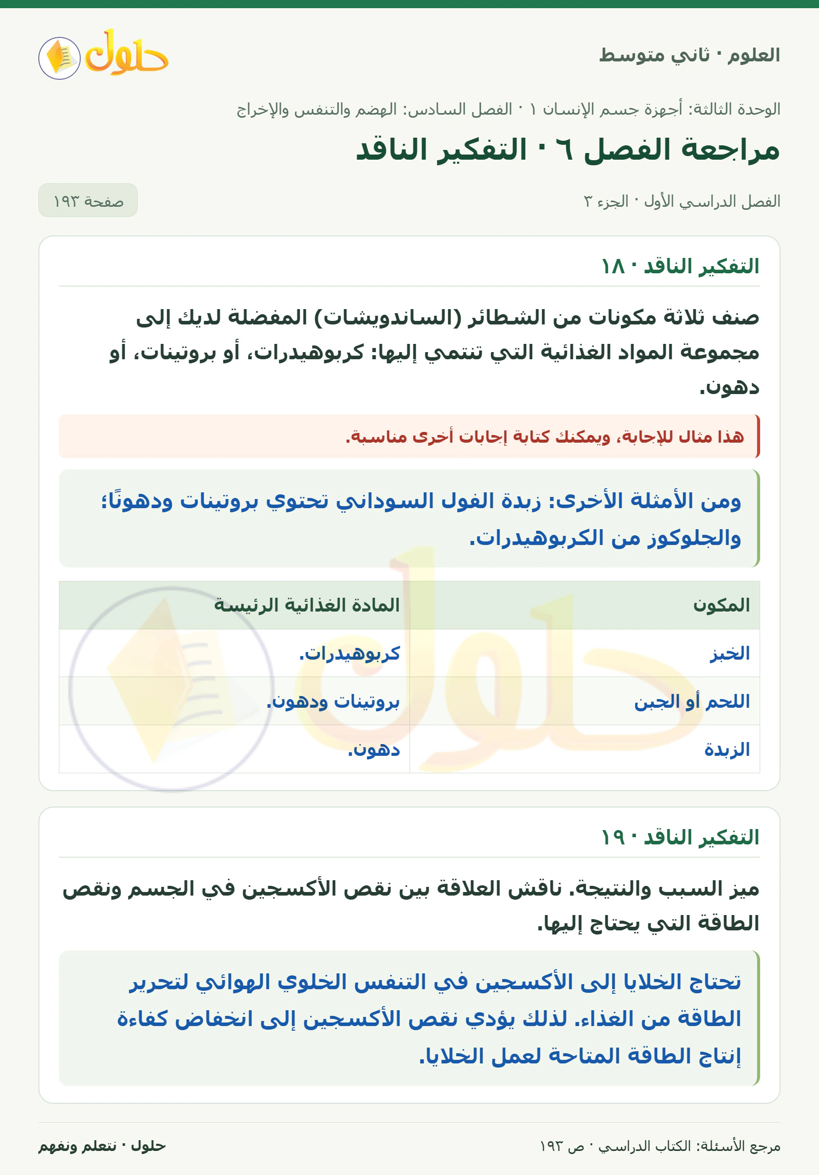حل علوم الصف الثاني المتوسط صفحة 193 الجزء 3