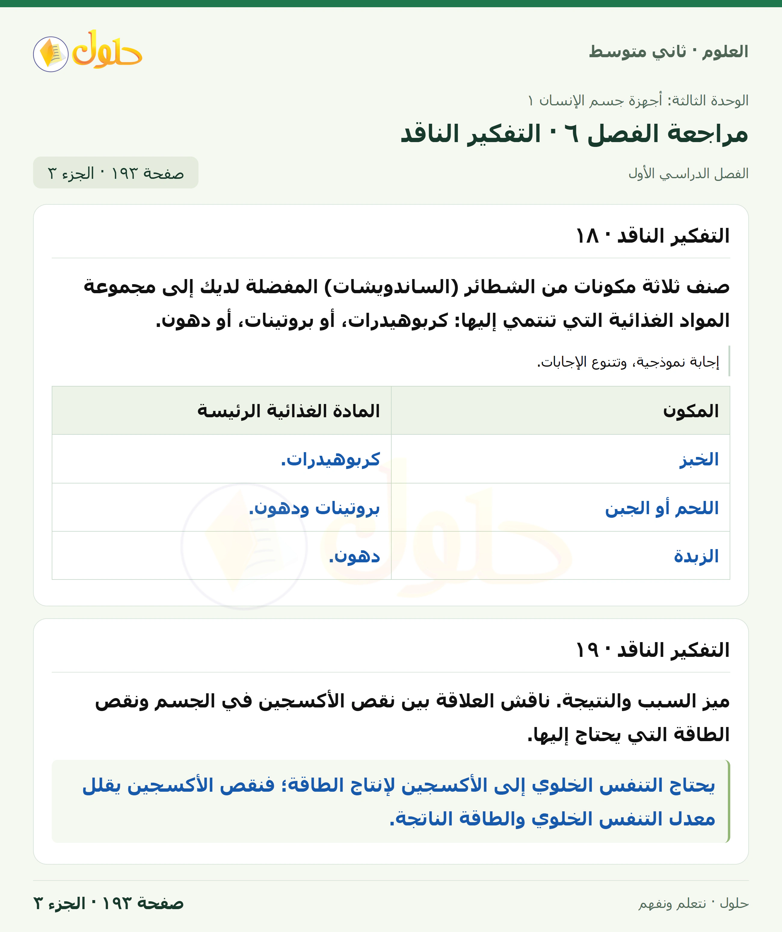 حل علوم الصف الثاني المتوسط صفحة 193 الجزء 3