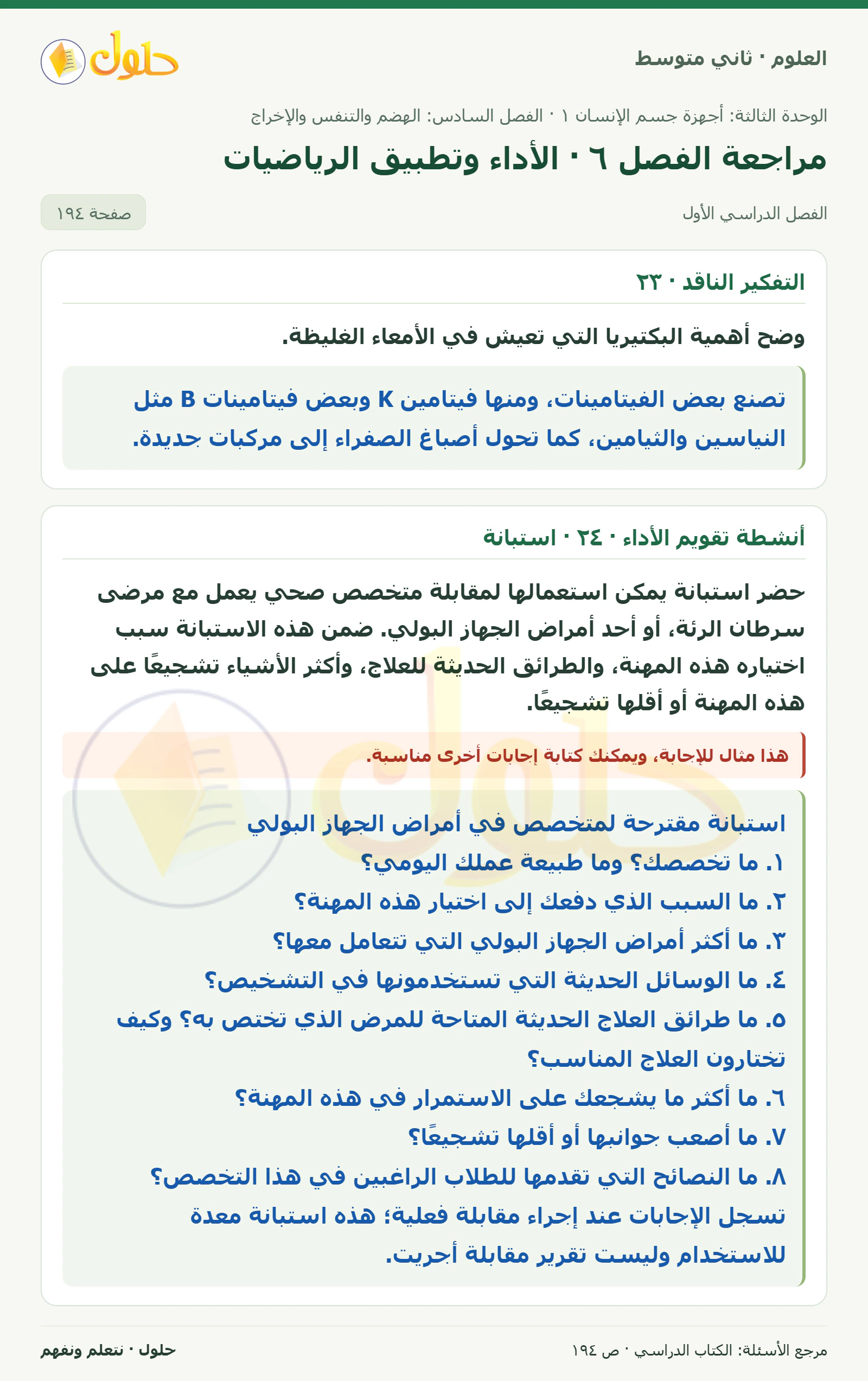 حل علوم الصف الثاني المتوسط صفحة 194 الجزء 1