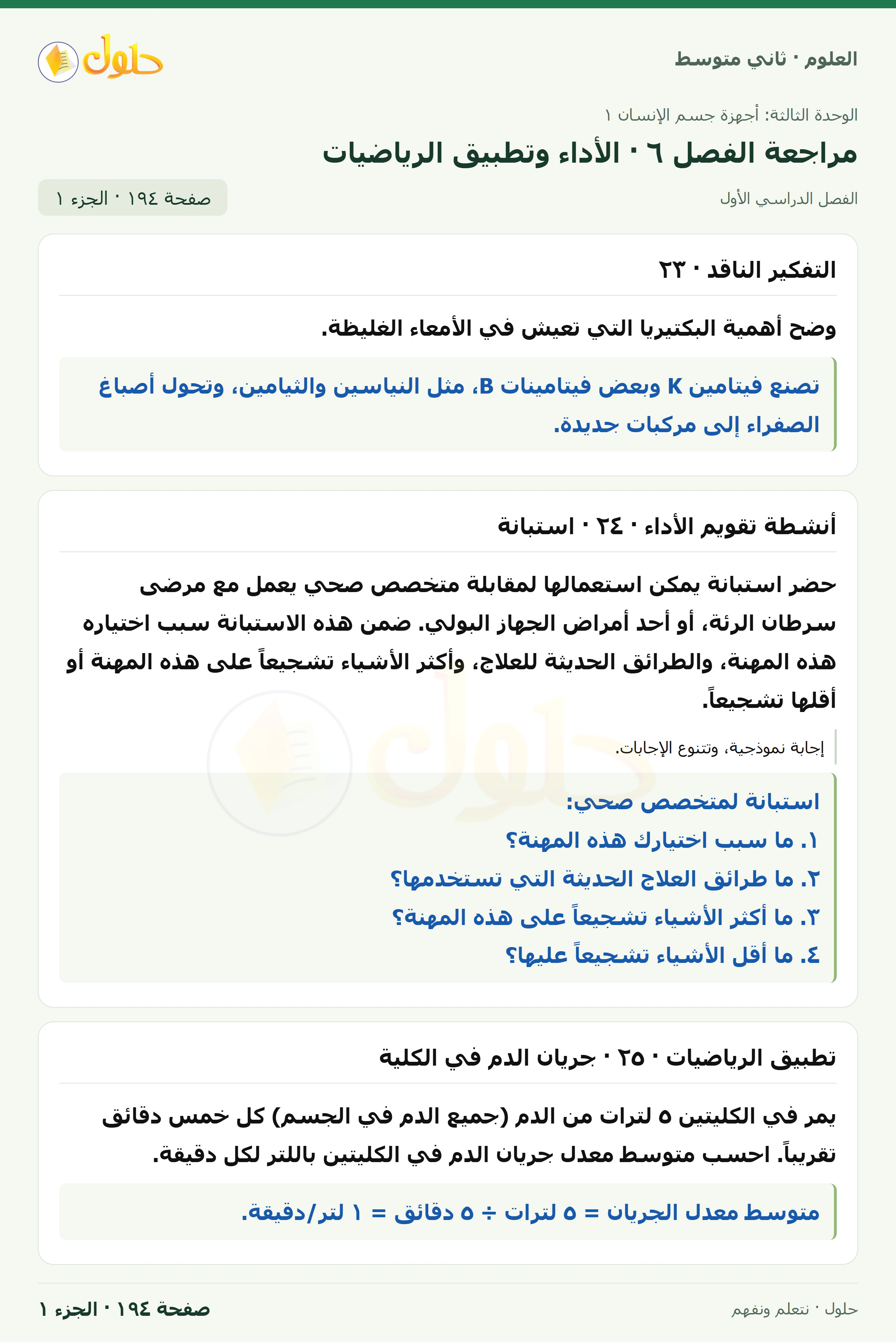 حل علوم الصف الثاني المتوسط صفحة 194 الجزء 1