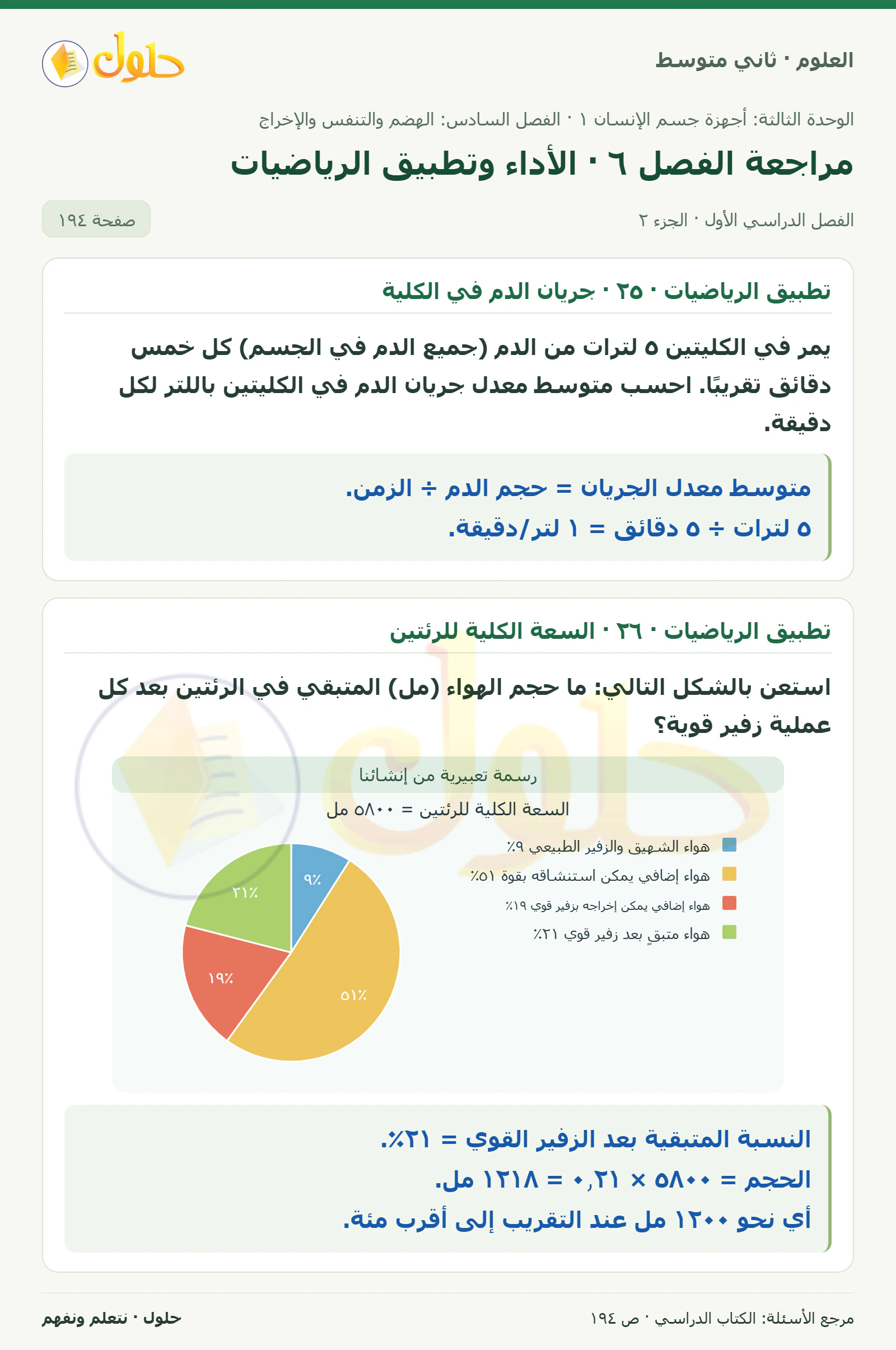 حل علوم الصف الثاني المتوسط صفحة 194 الجزء 2