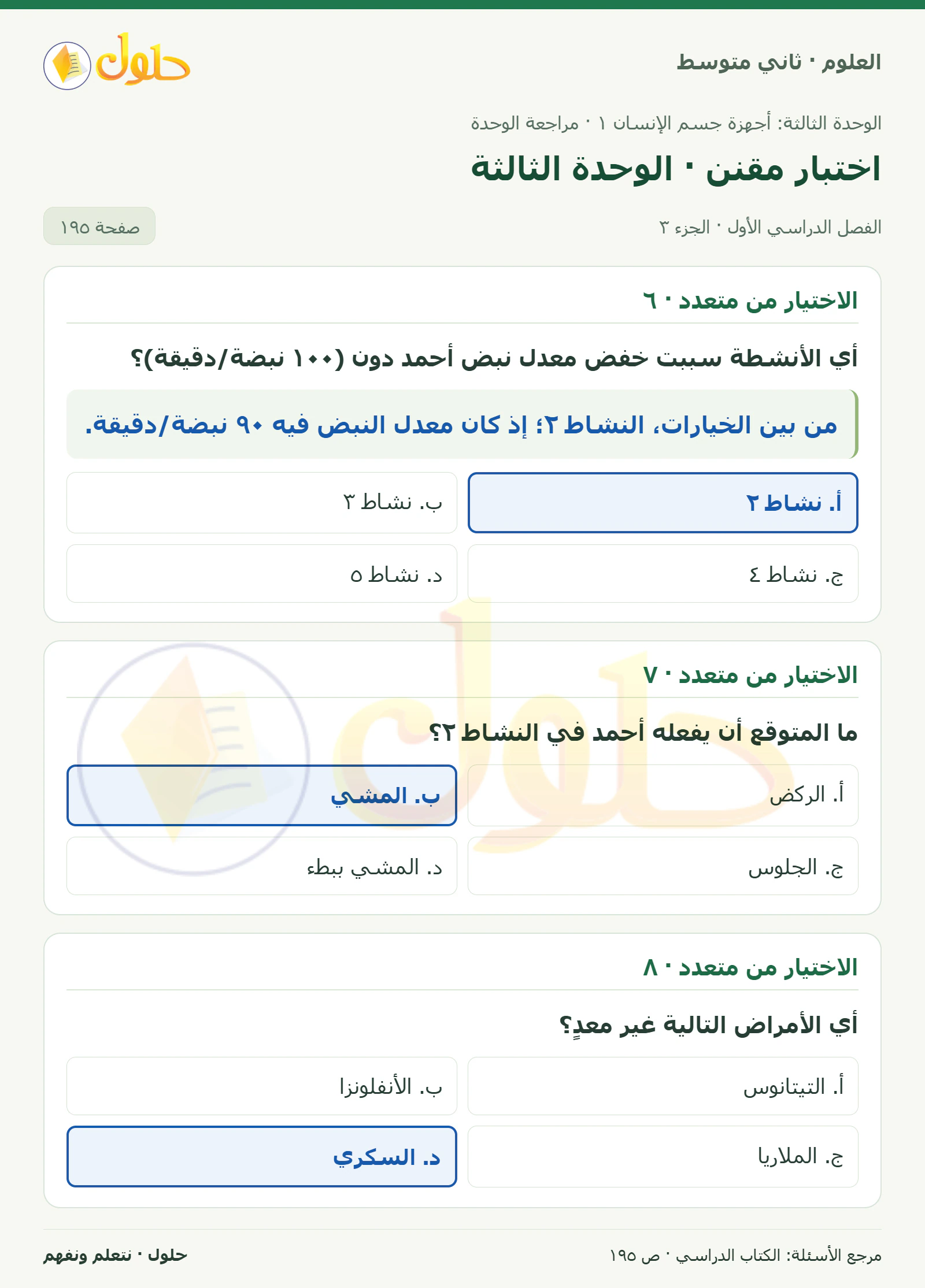 حل علوم الصف الثاني المتوسط صفحة 195 الجزء 3