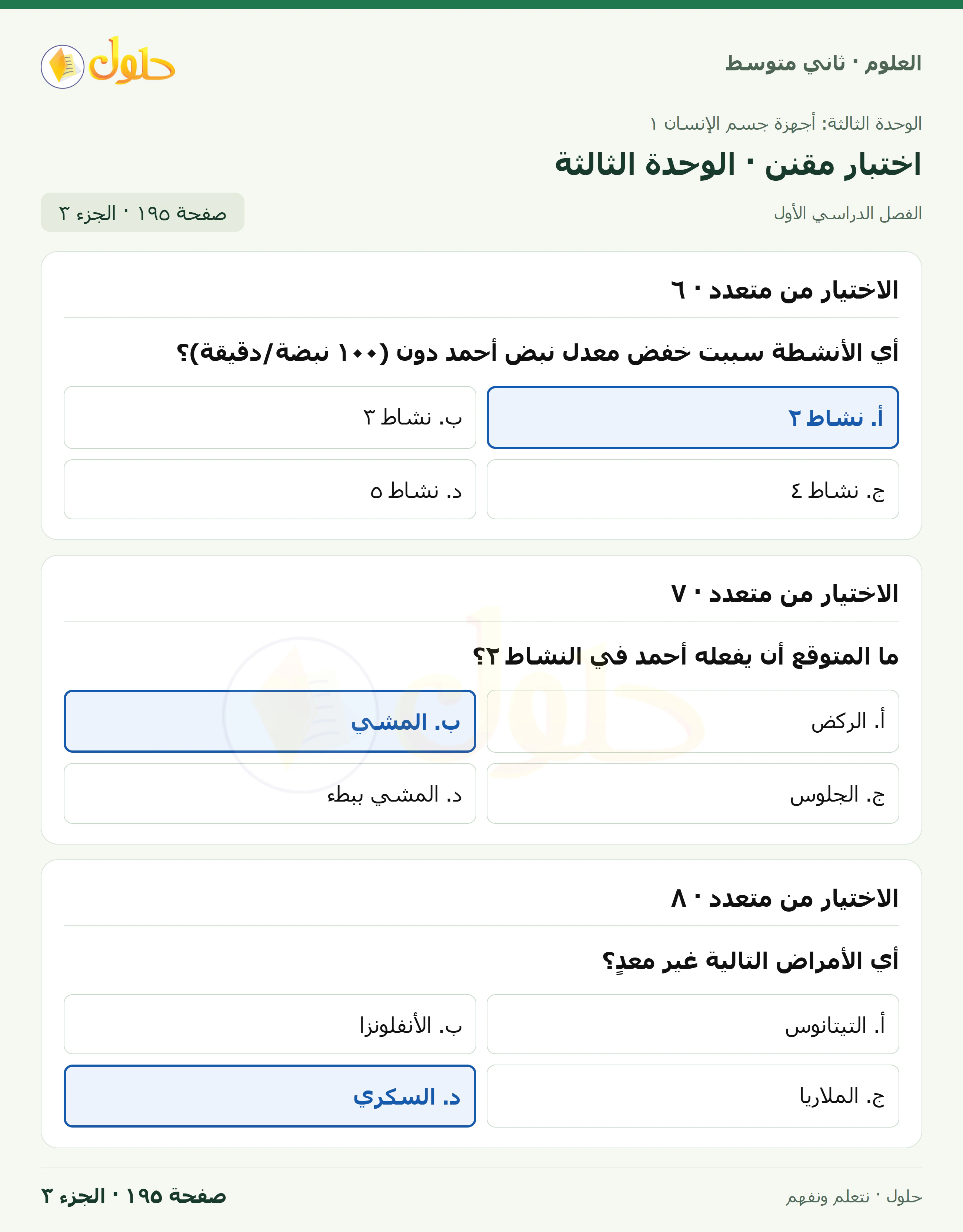 حل علوم الصف الثاني المتوسط صفحة 195 الجزء 3