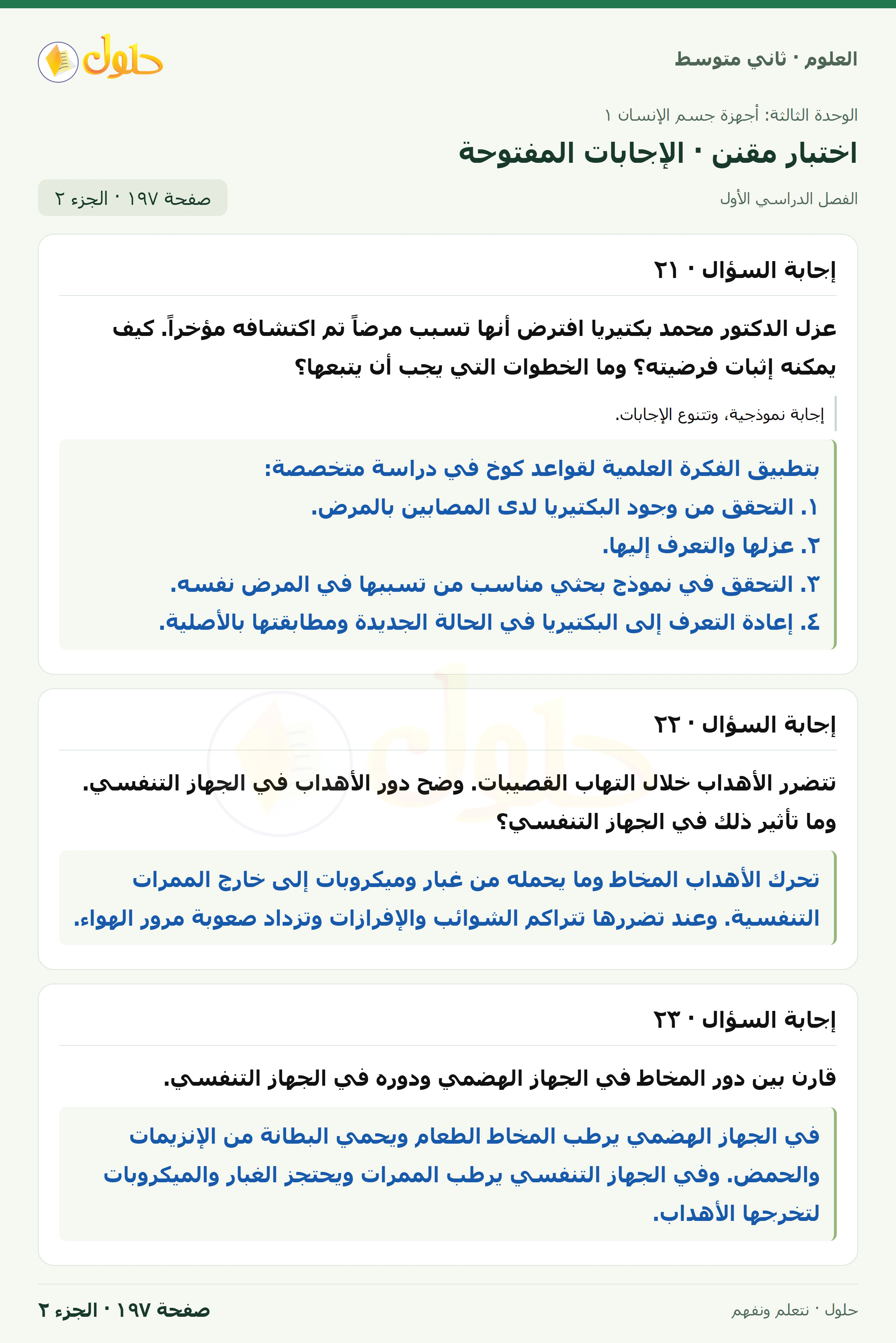 حل علوم الصف الثاني المتوسط صفحة 197 الجزء 2