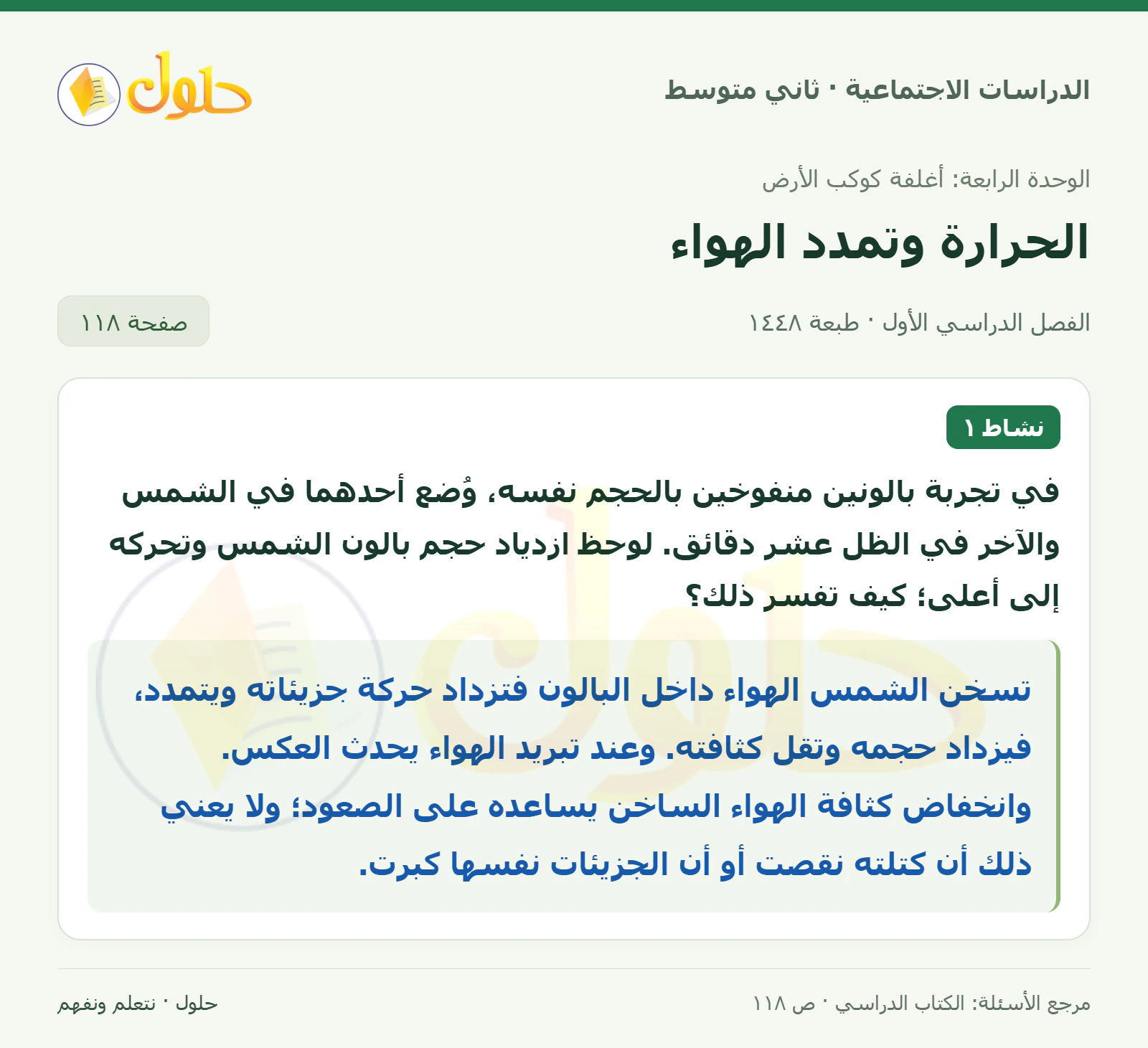 حل الدراسات الاجتماعية للصف الثاني المتوسط، الفصل الدراسي الأول، صفحة ١١٨، الجزء ١