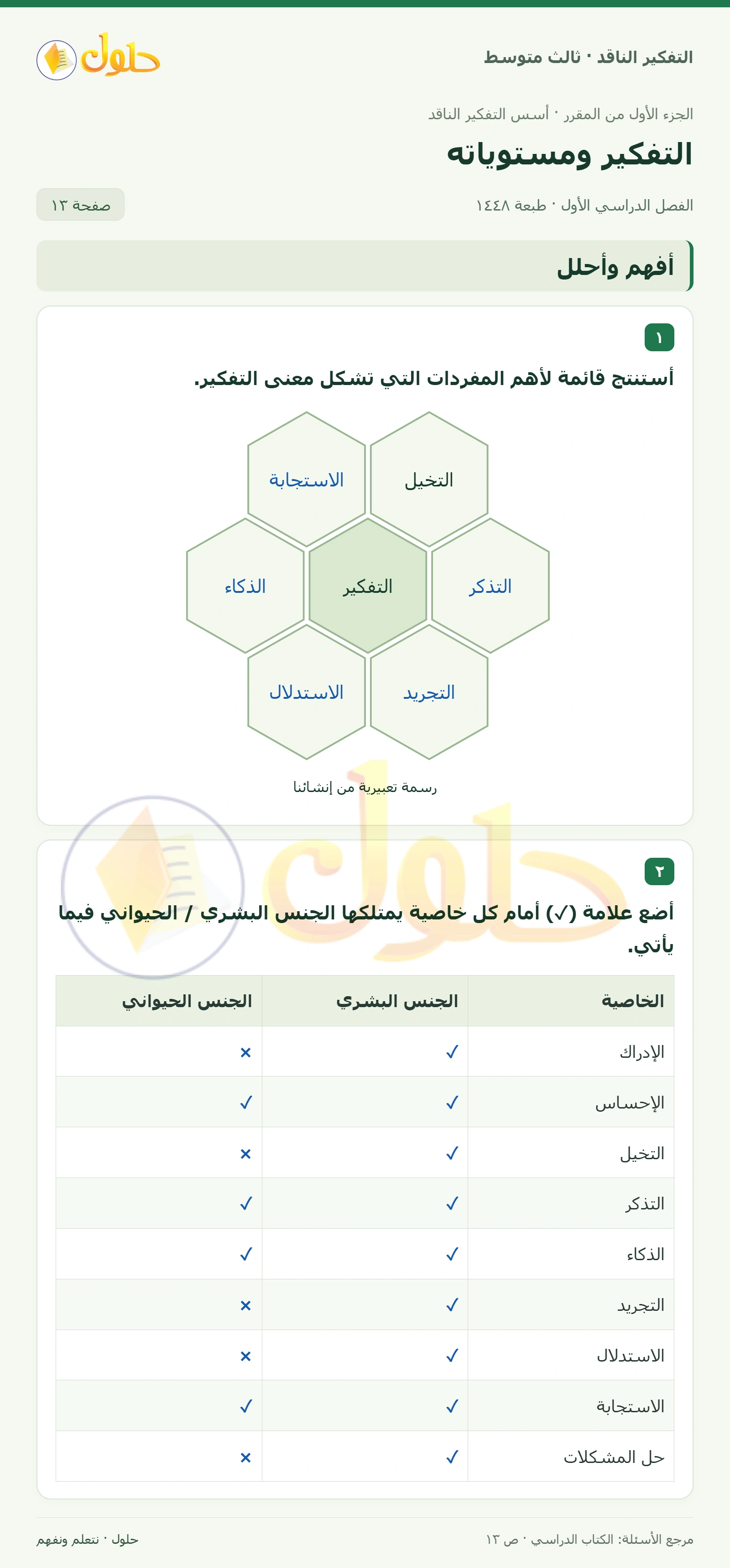 أفهم وأحلل صفحة ١٣