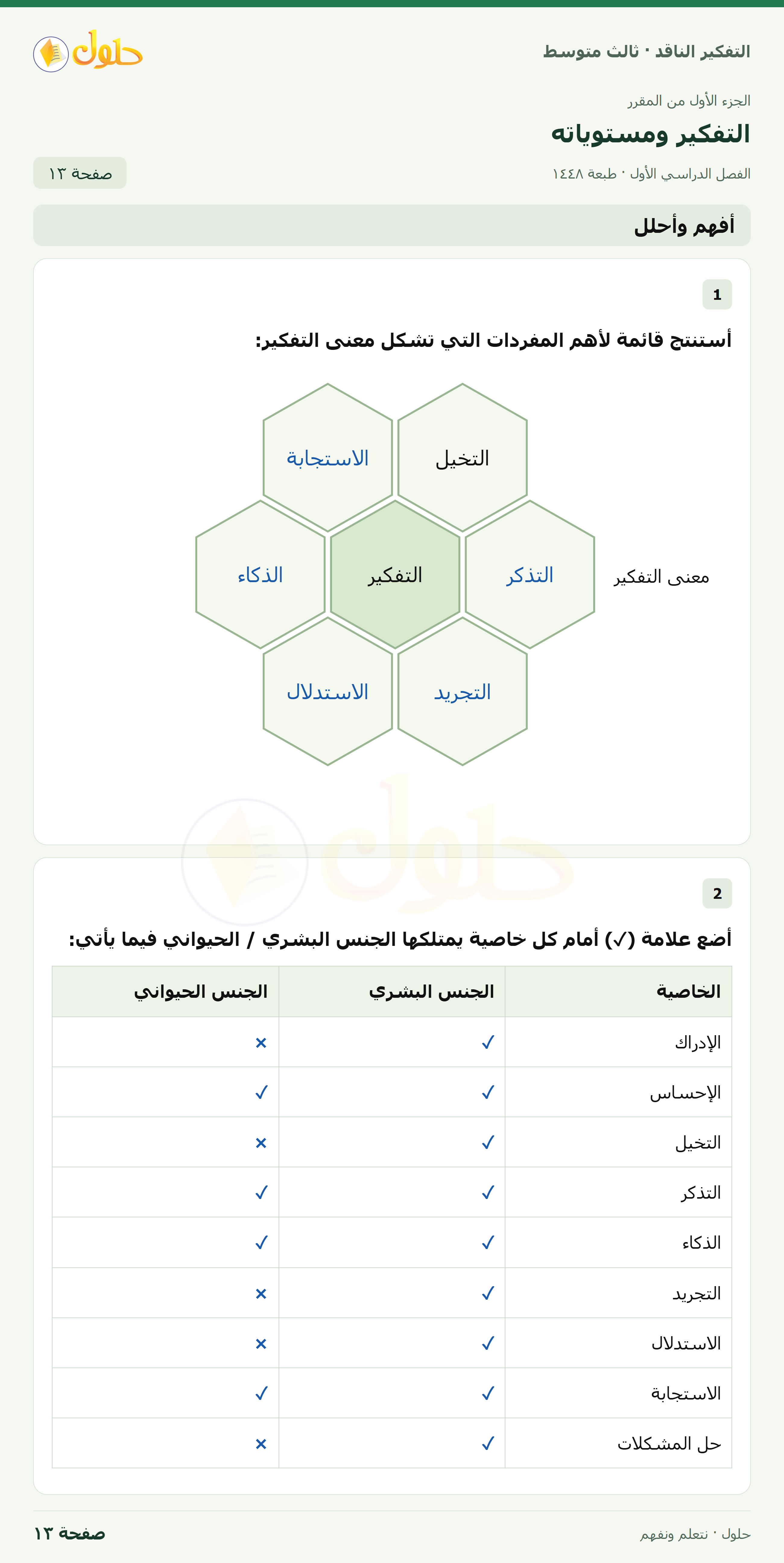 أفهم وأحلل صفحة ١٣