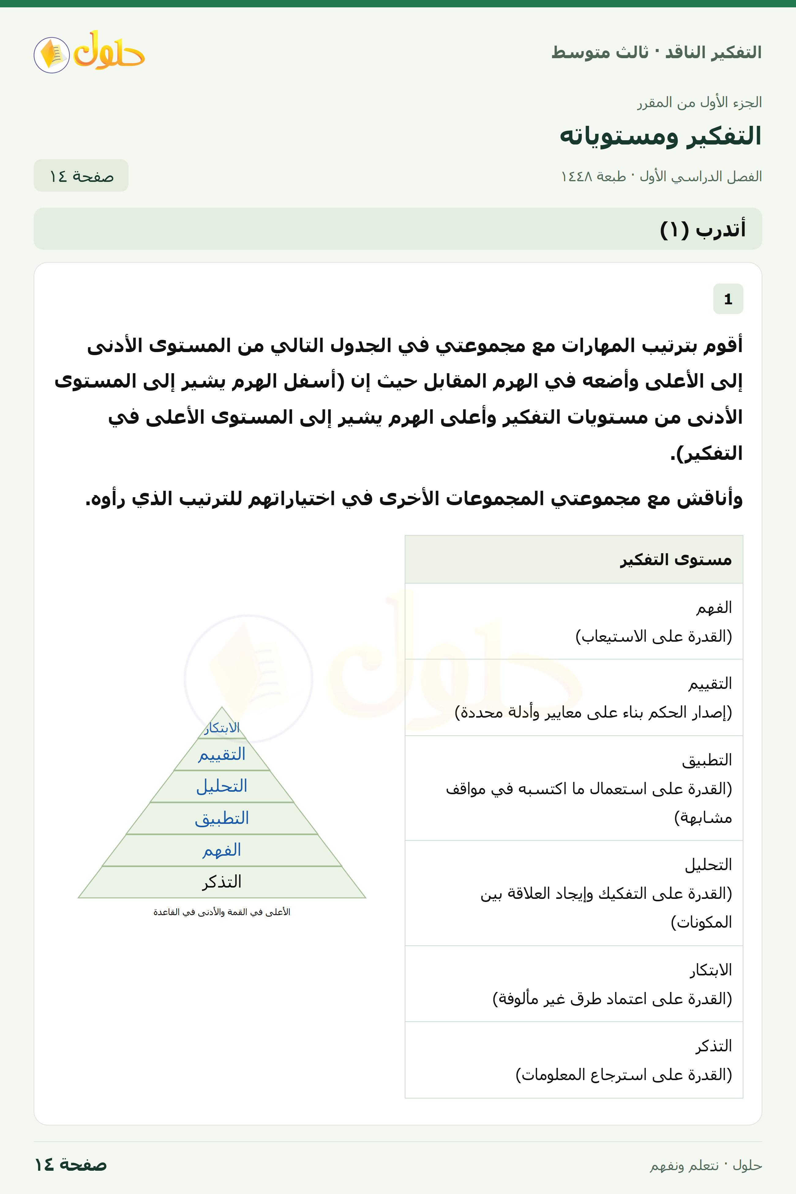 أتدرب (١) صفحة ١٤