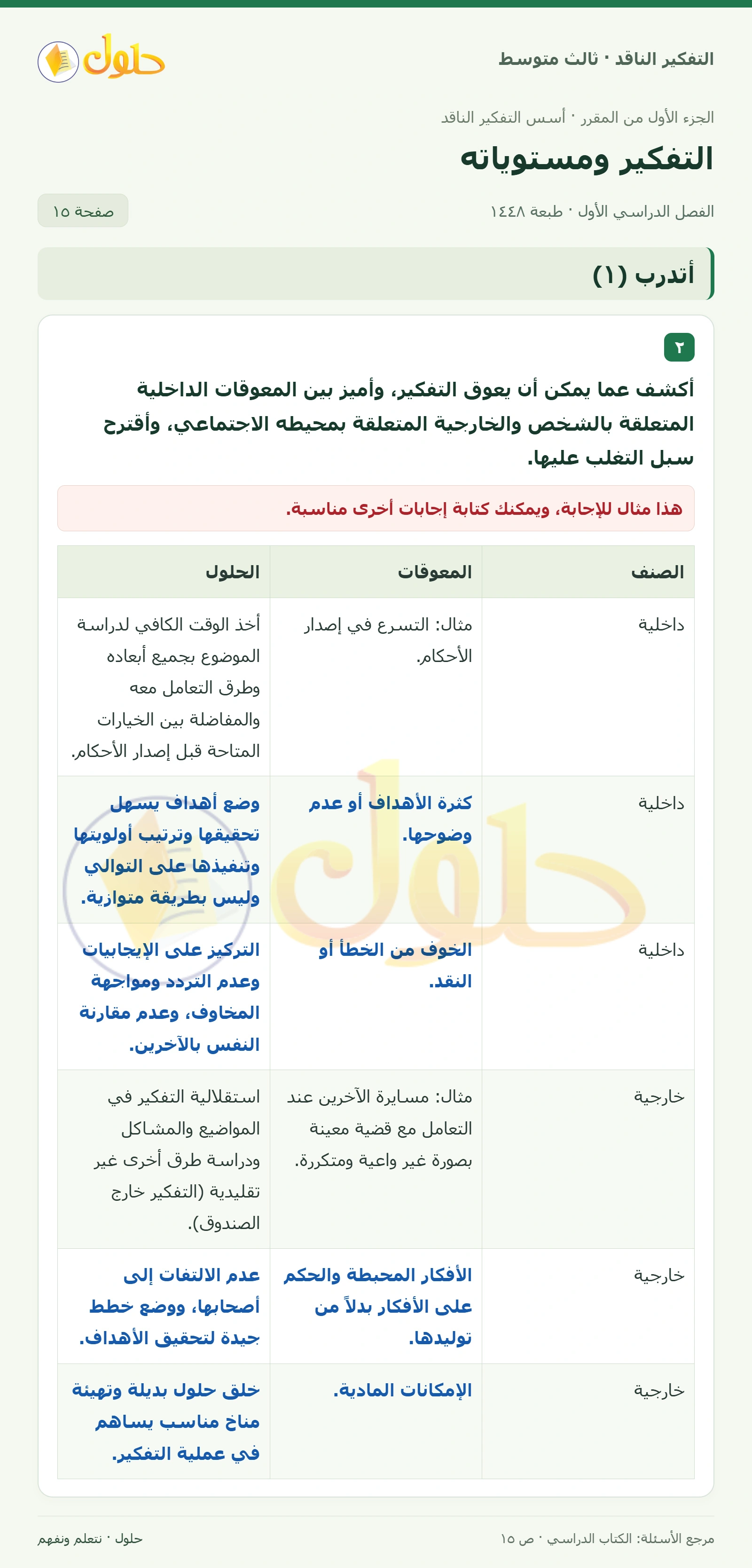أتدرب (١) صفحة ١٥