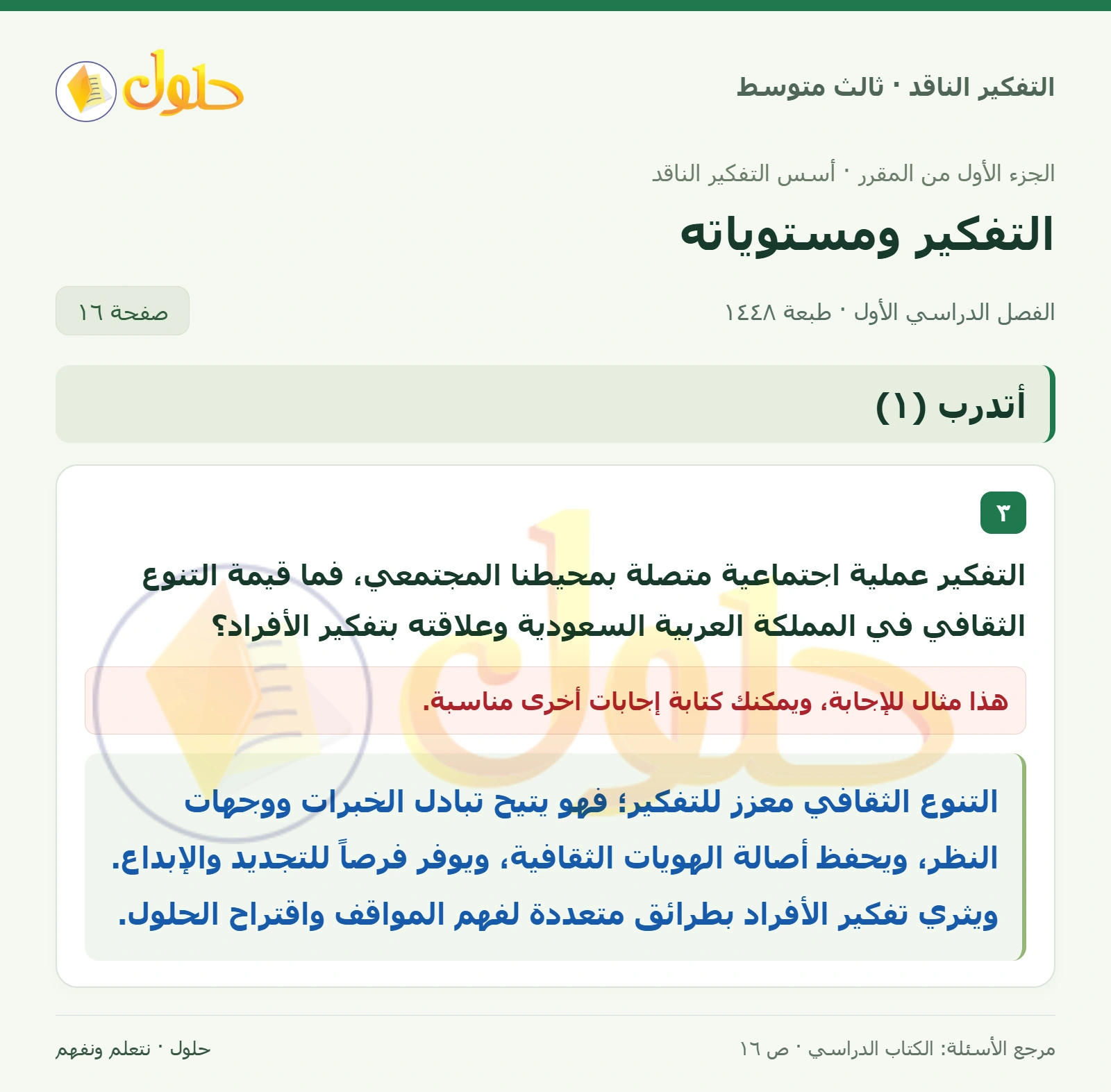 أتدرب (١) صفحة ١٦