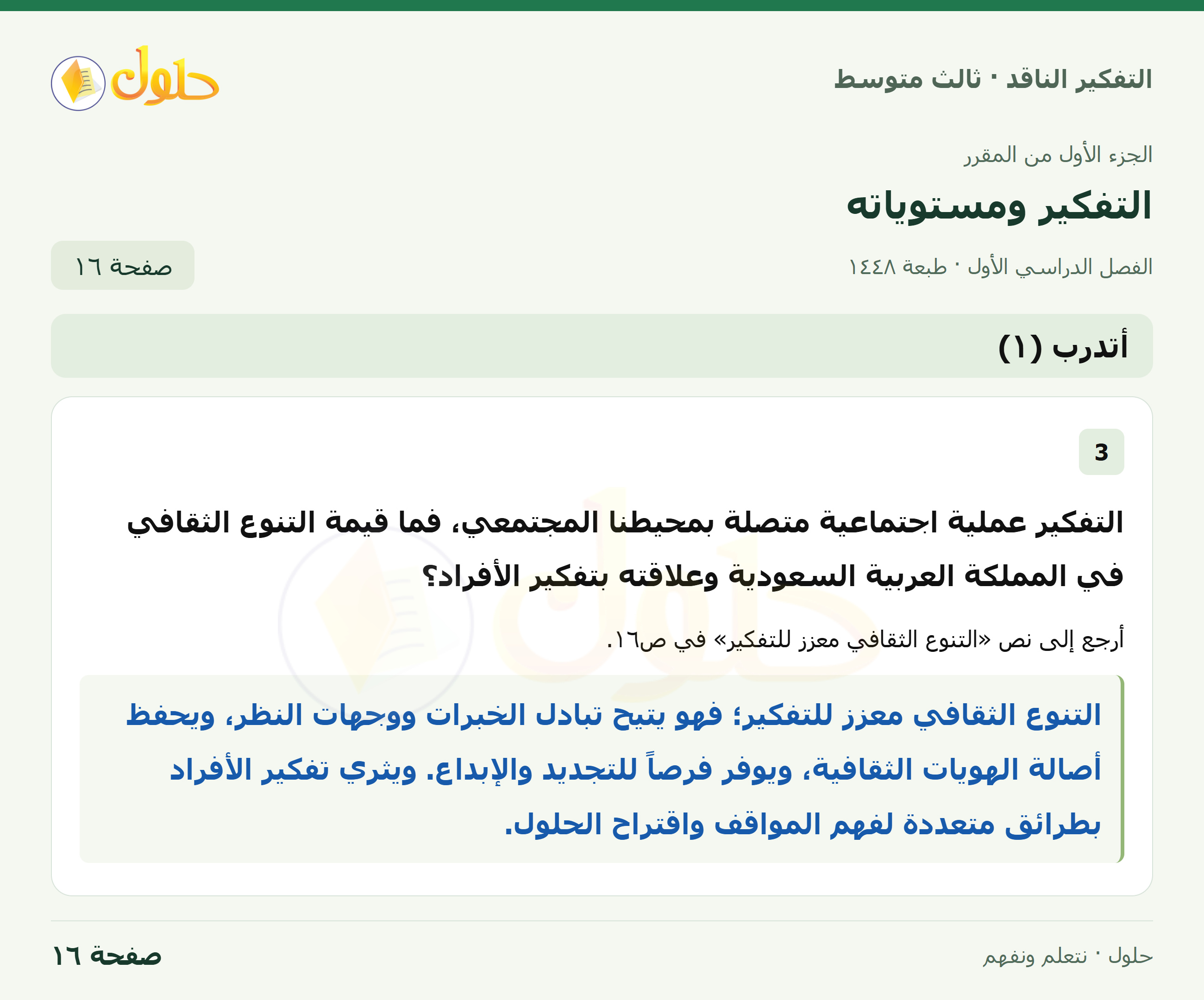 أتدرب (١) صفحة ١٦