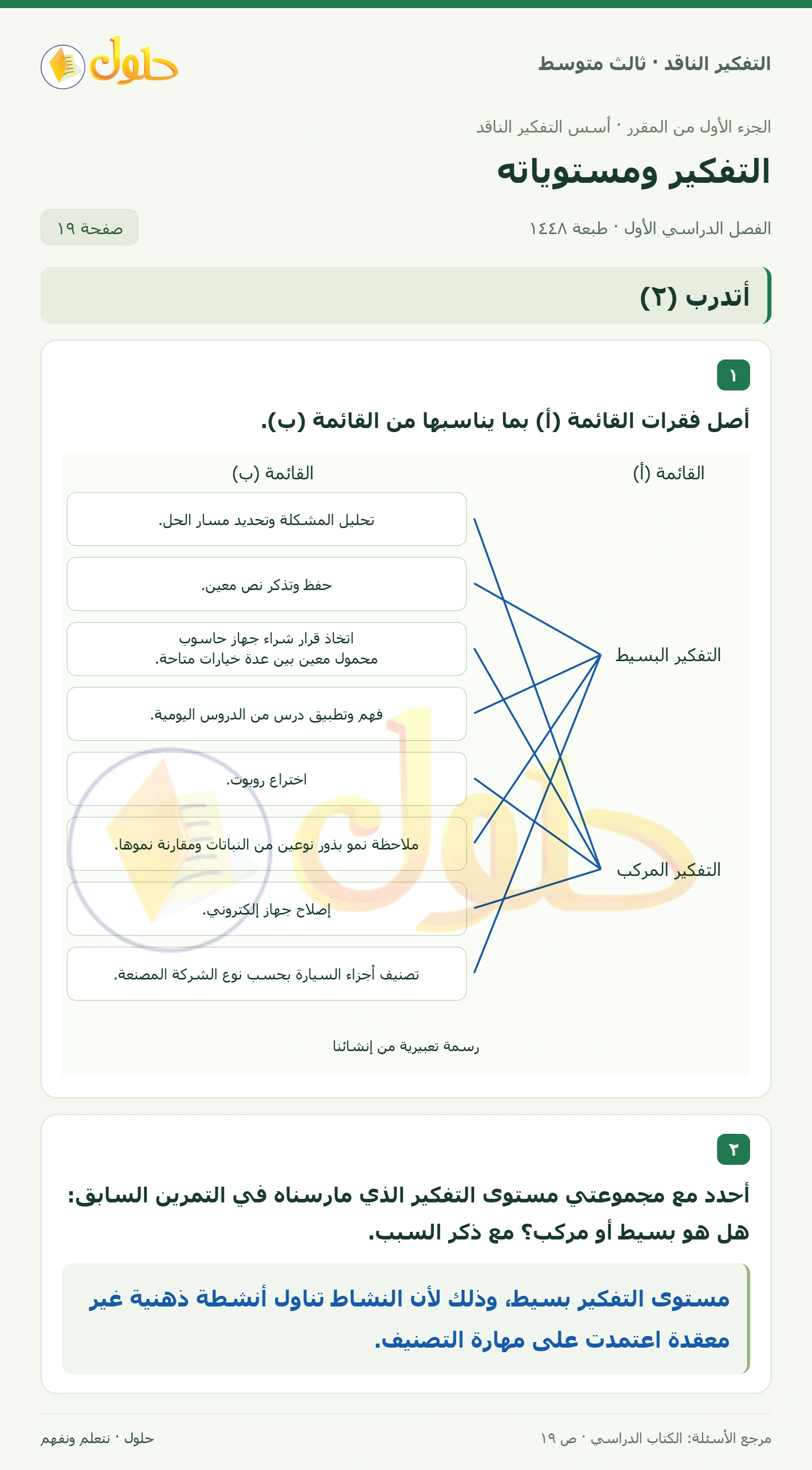 أتدرب (٢) صفحة ١٩