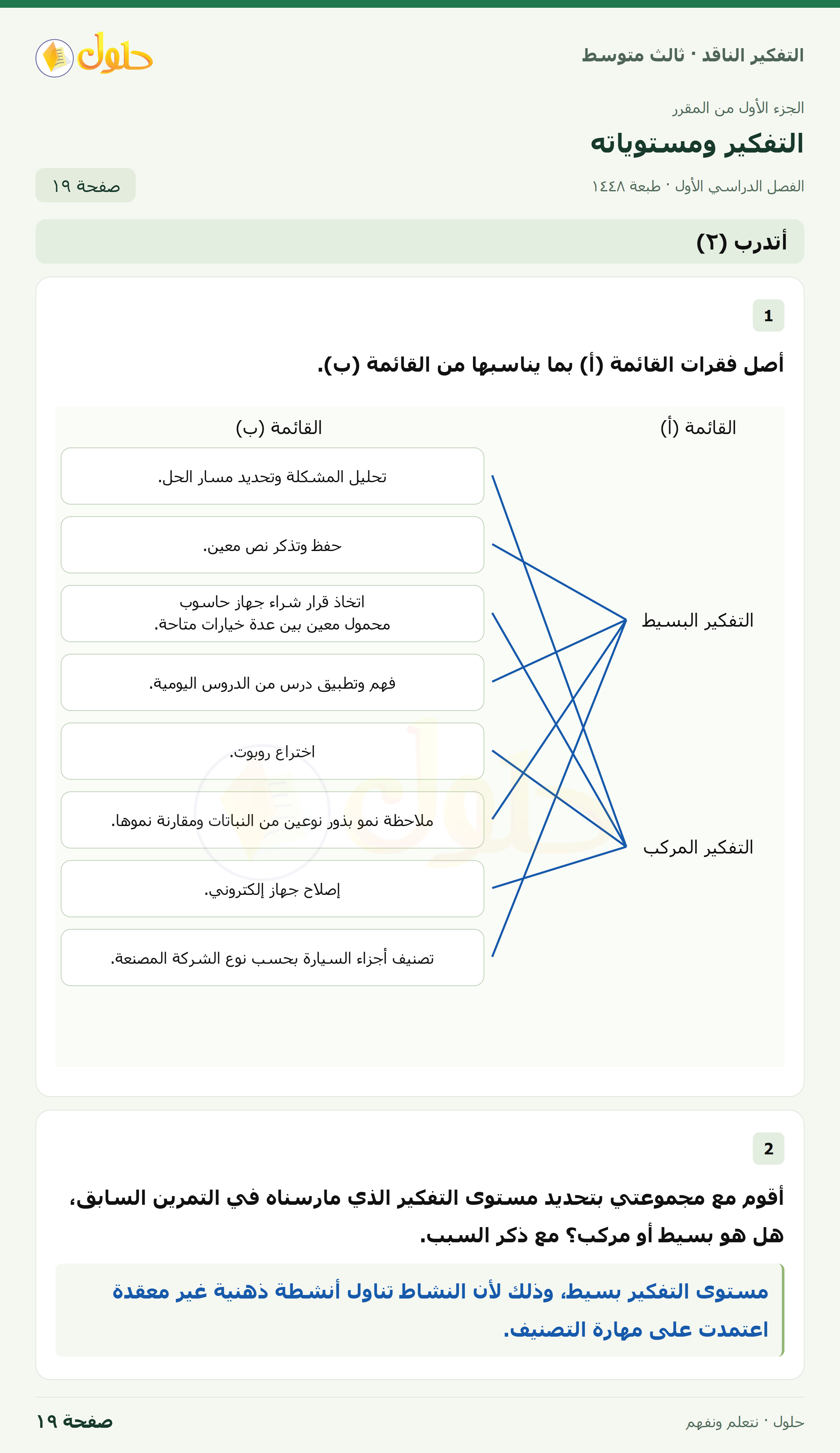 أتدرب (٢) صفحة ١٩