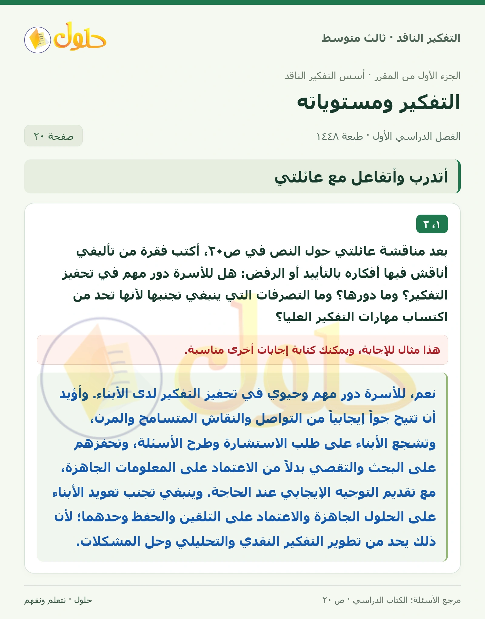أتدرب وأتفاعل مع عائلتي صفحة ٢٠