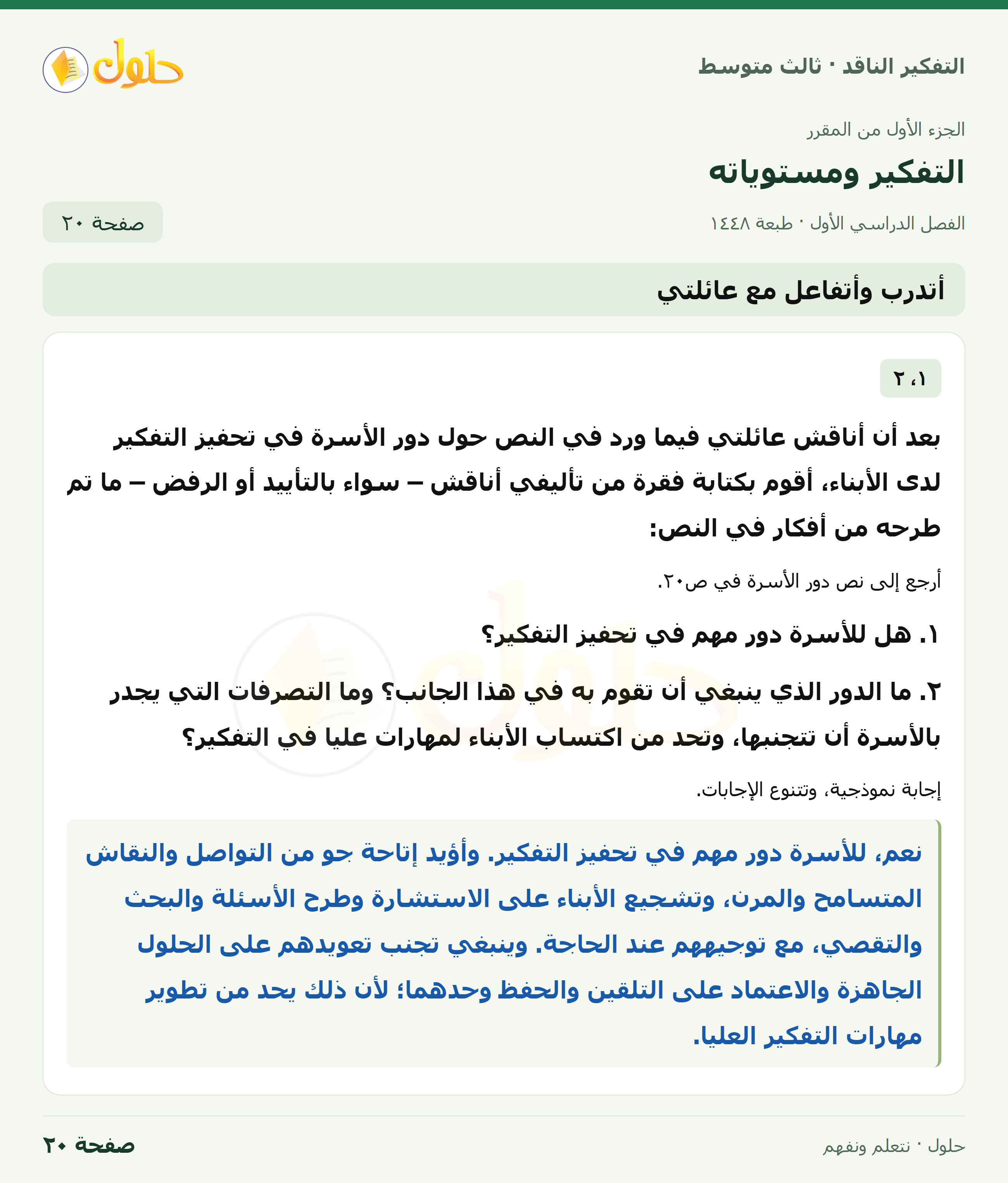 أتدرب وأتفاعل مع عائلتي صفحة ٢٠