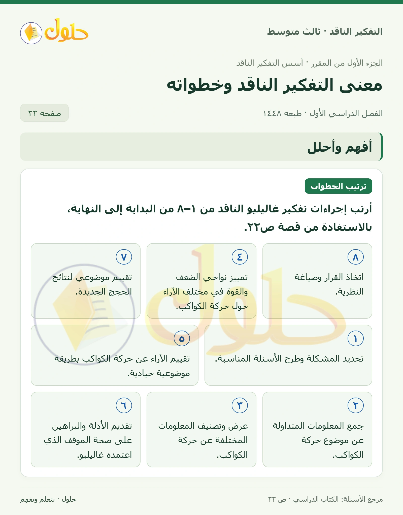أفهم وأحلل صفحة ٢٣