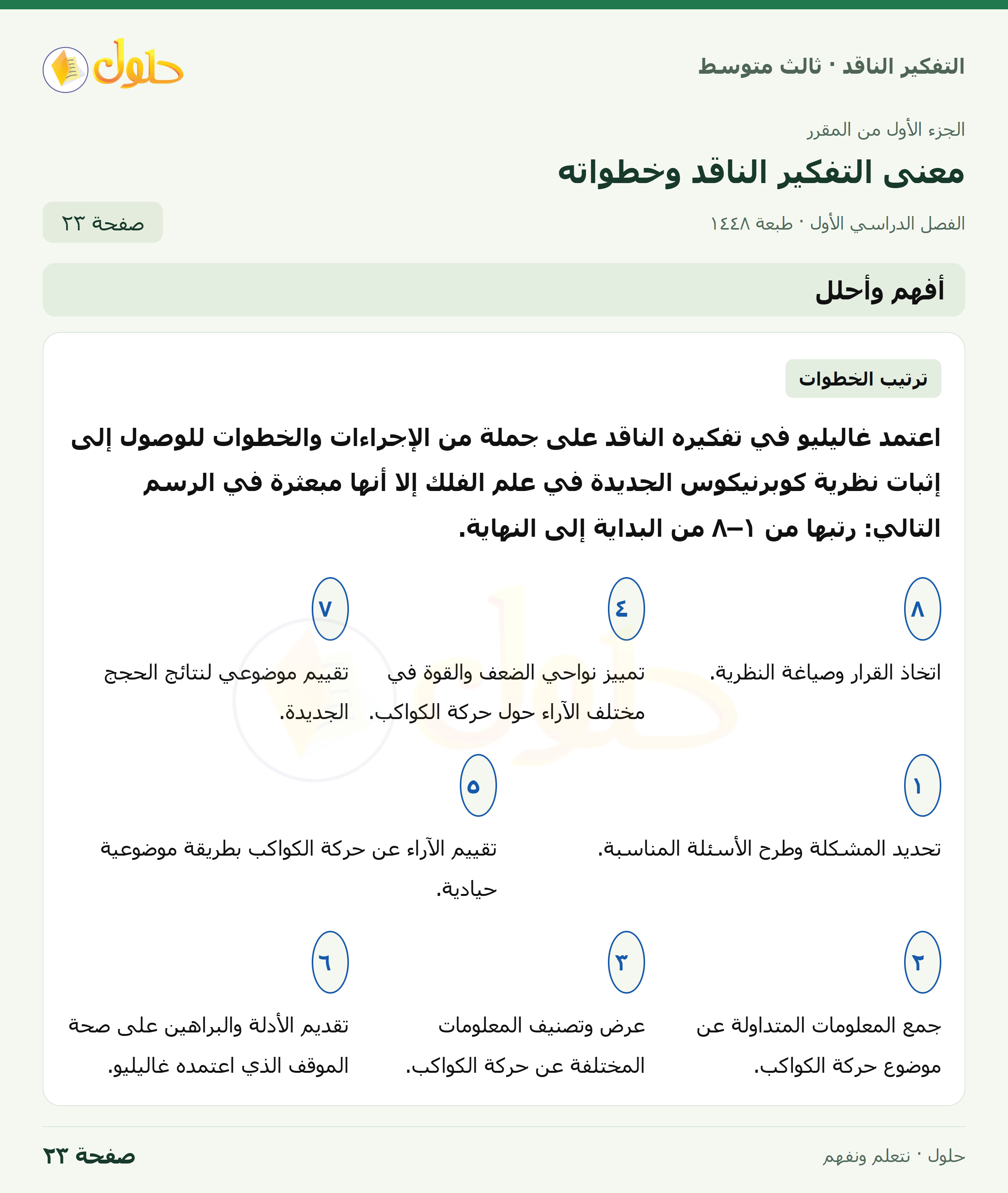 أفهم وأحلل صفحة ٢٣