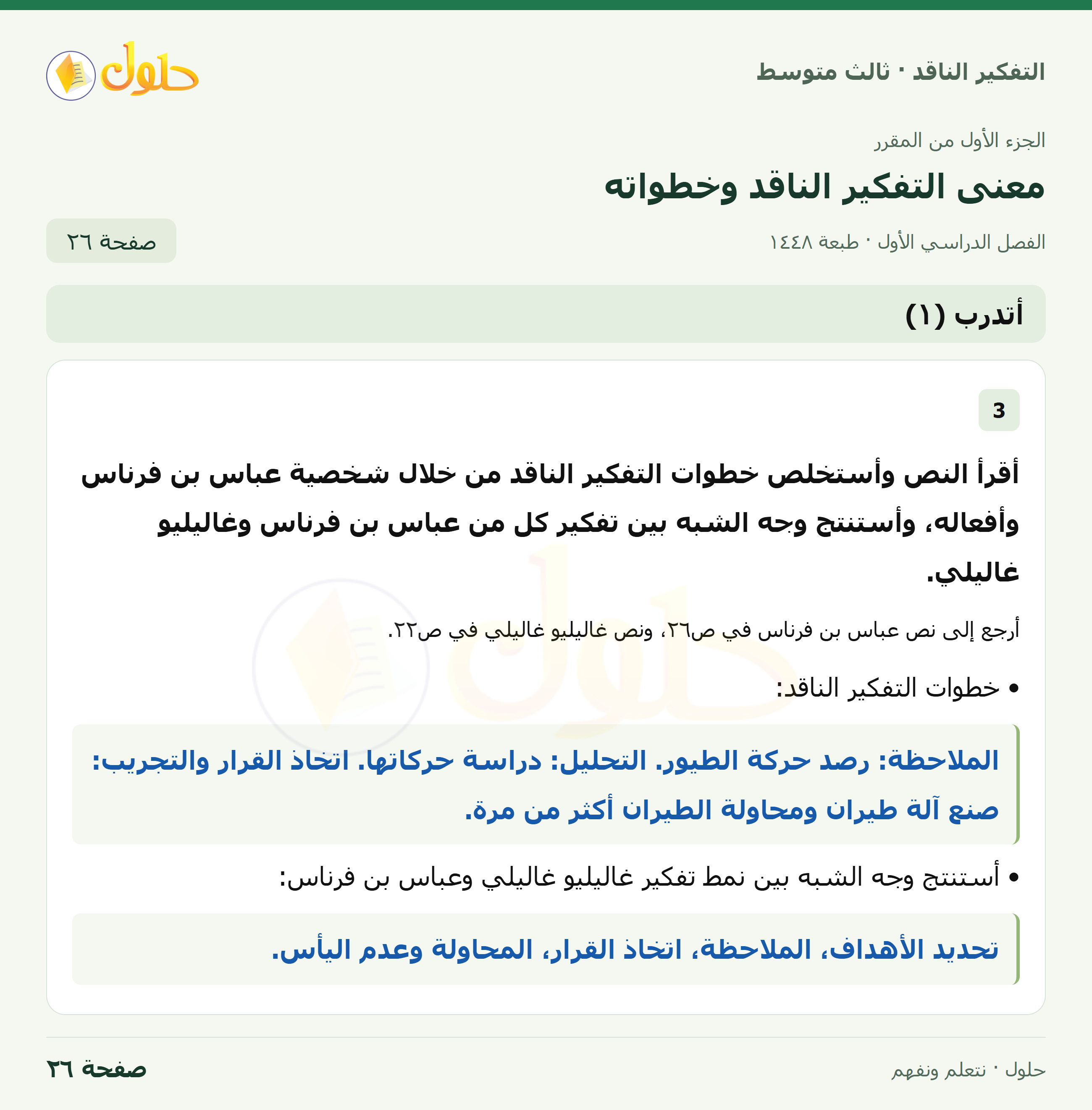 أتدرب (١) صفحة ٢٦