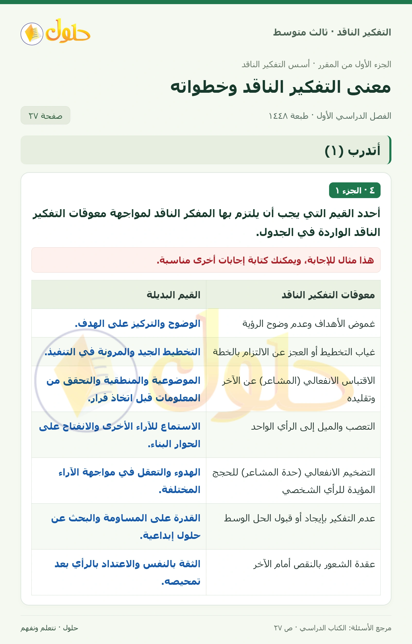 أتدرب (١) صفحة ٢٧ — الجزء ١