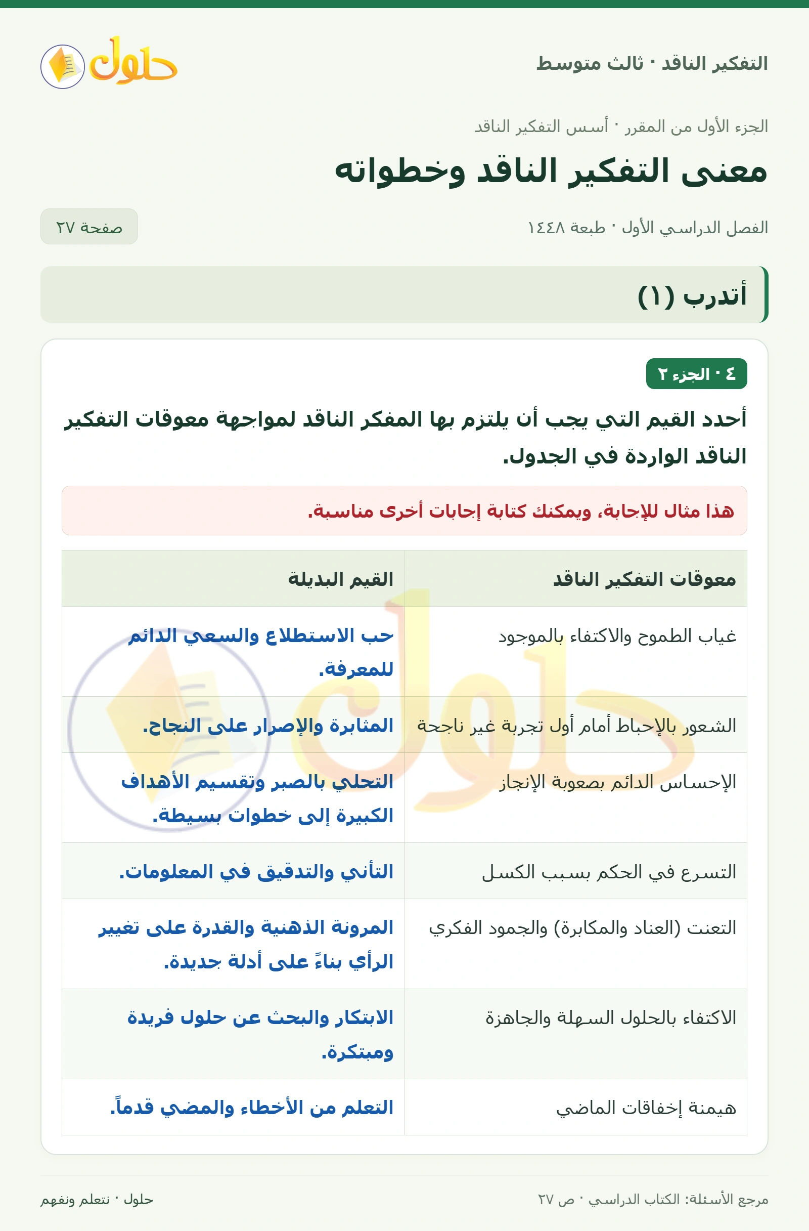 أتدرب (١) صفحة ٢٧ — الجزء ٢
