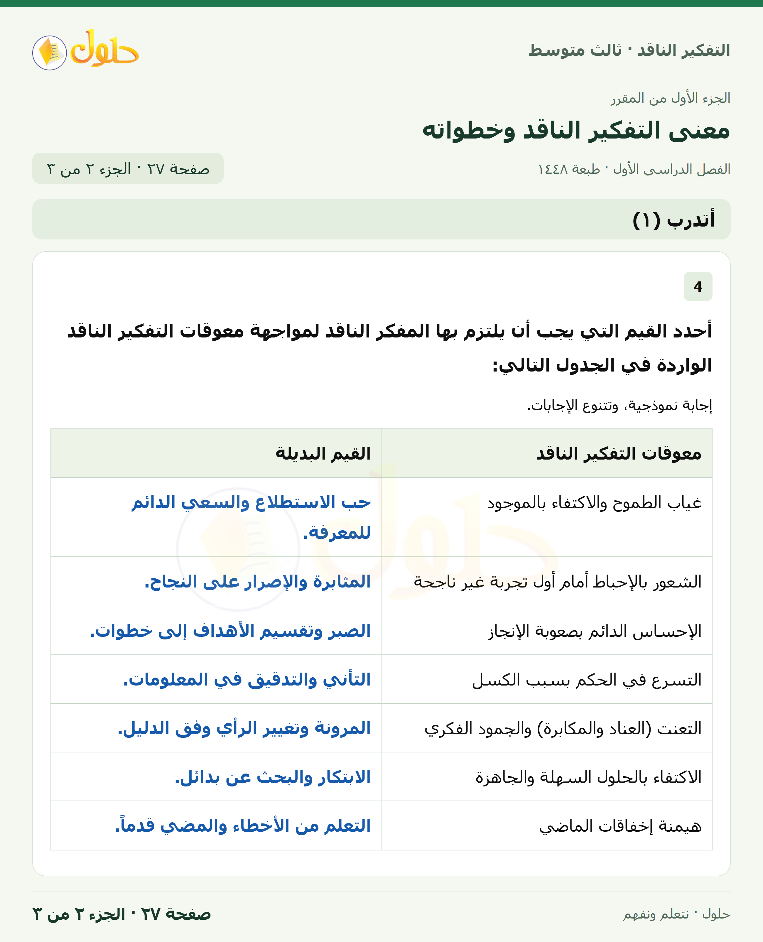 أتدرب (١) صفحة ٢٧ — الجزء ٢