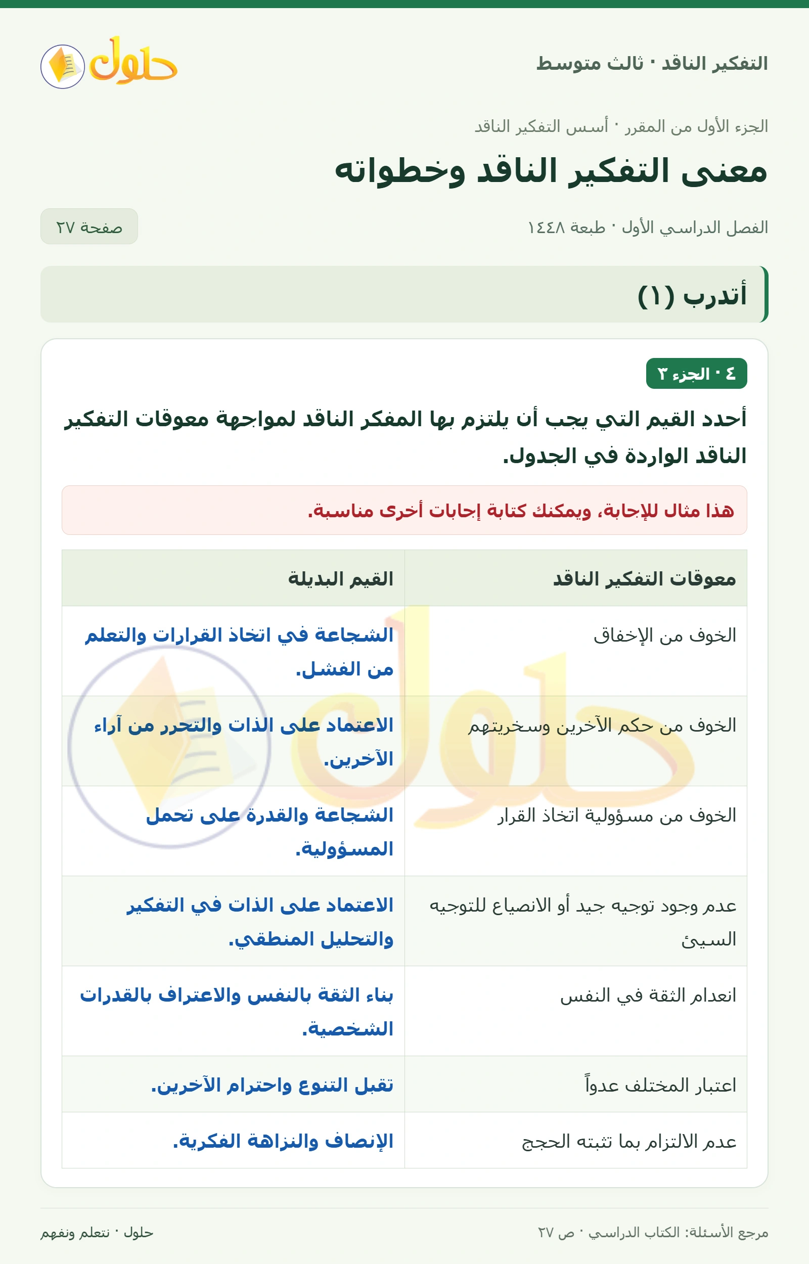 أتدرب (١) صفحة ٢٧ — الجزء ٣