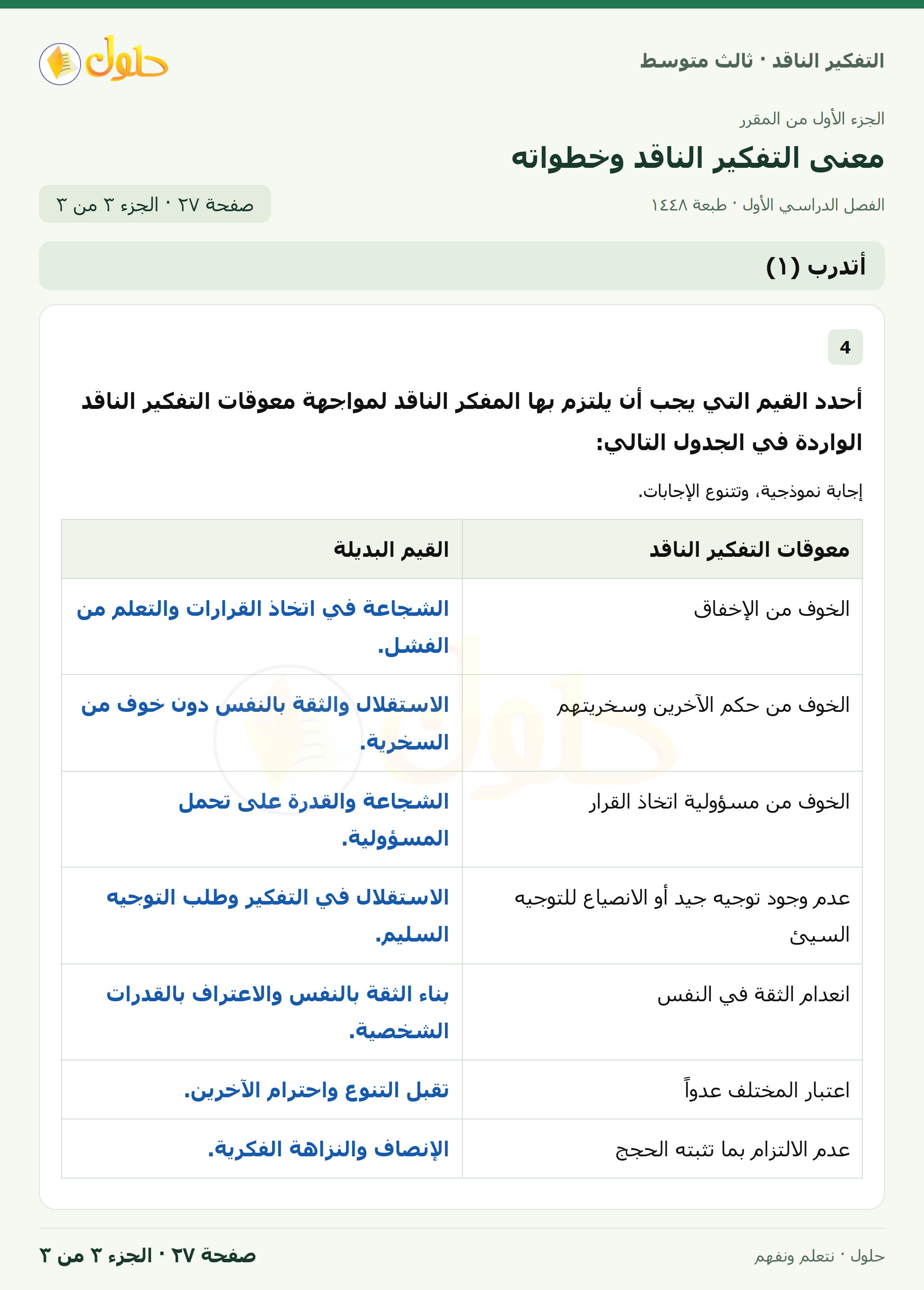 أتدرب (١) صفحة ٢٧ — الجزء ٣