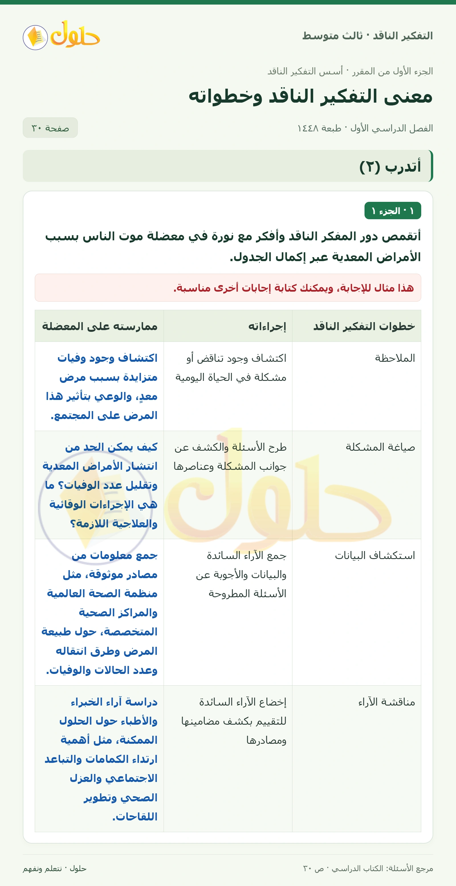 أتدرب (٢) صفحة ٣٠ — الجزء ١